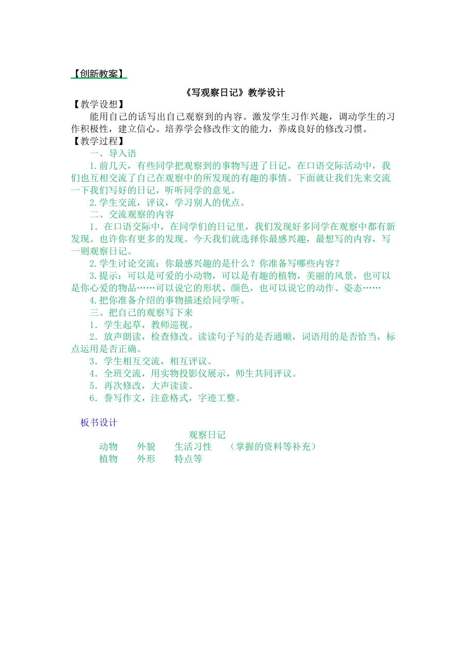 习作例文：我爱故乡的杨梅 创新教案.docx_第1页