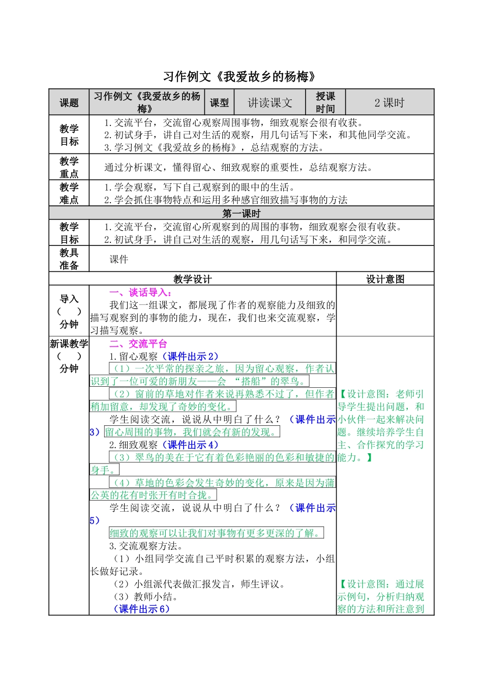 习作例文：我爱故乡的杨梅 教学教案.docx_第1页