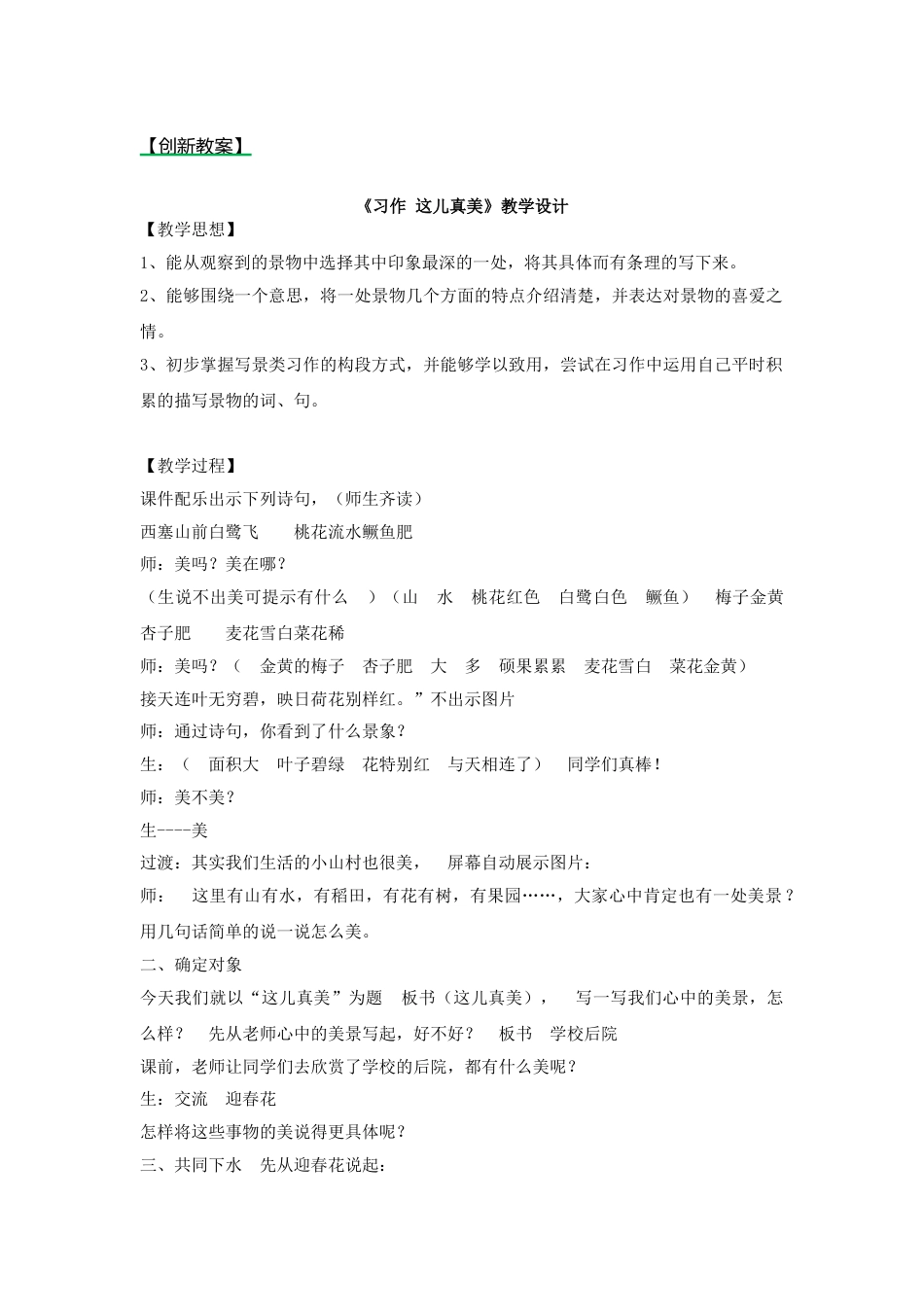习作六 这儿真美 人教部编版.doc_第1页