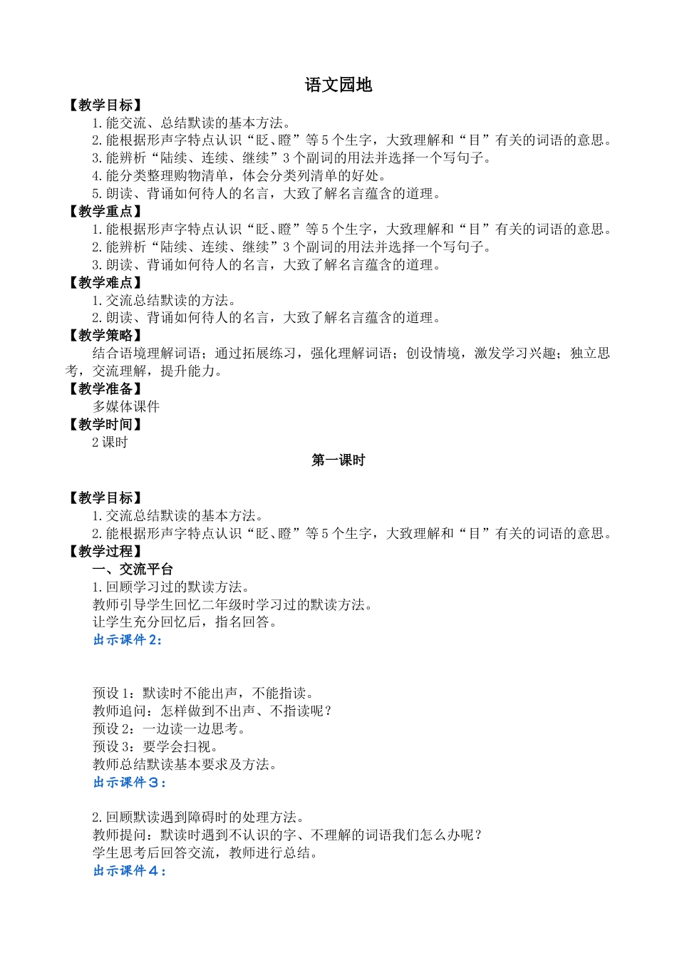 语文园地 名师教学设计.doc_第1页
