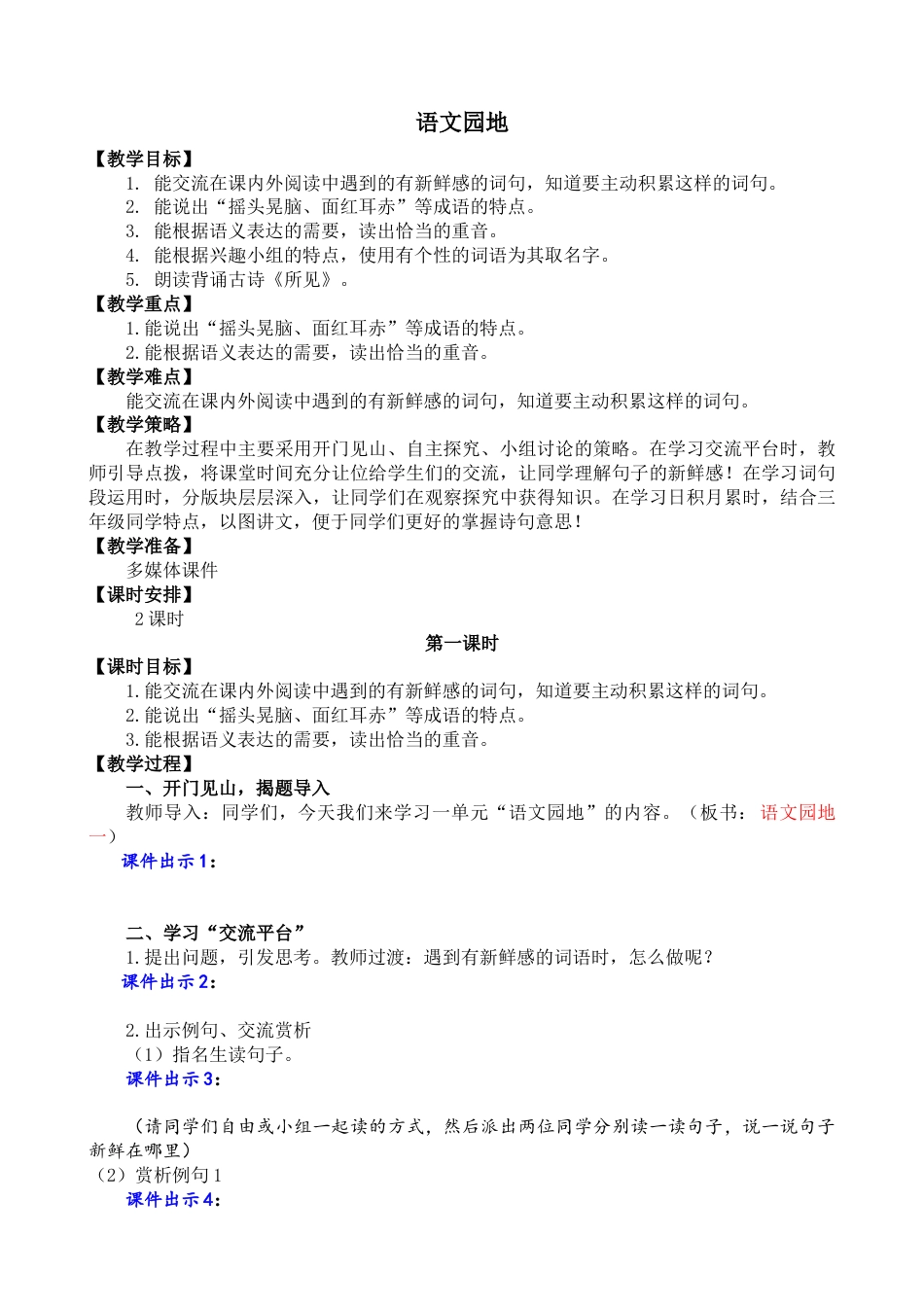语文园地 名师教学设计.docx_第1页