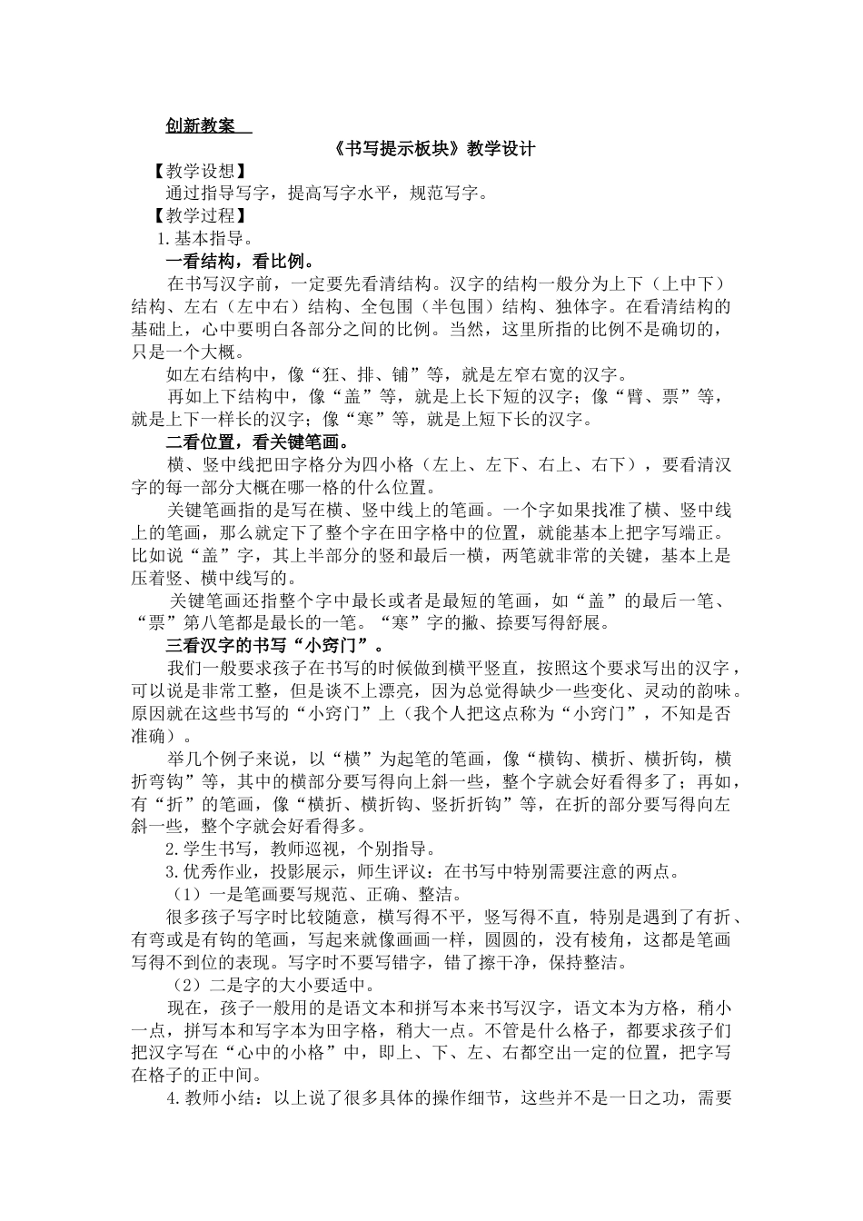 语文园地二 创新教案.docx_第1页