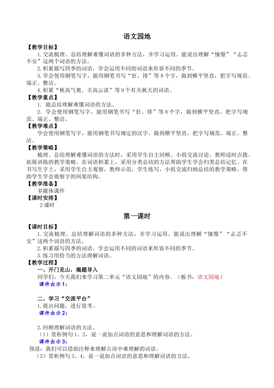 语文园地二 名师教学设计.docx_第1页