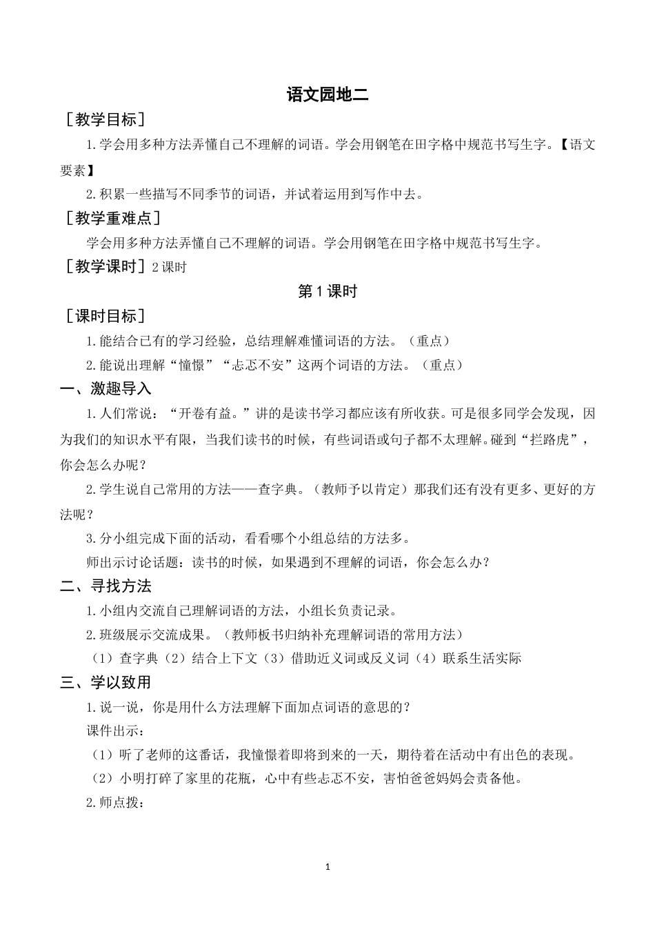 语文园地二（教案+反思） .doc_第1页