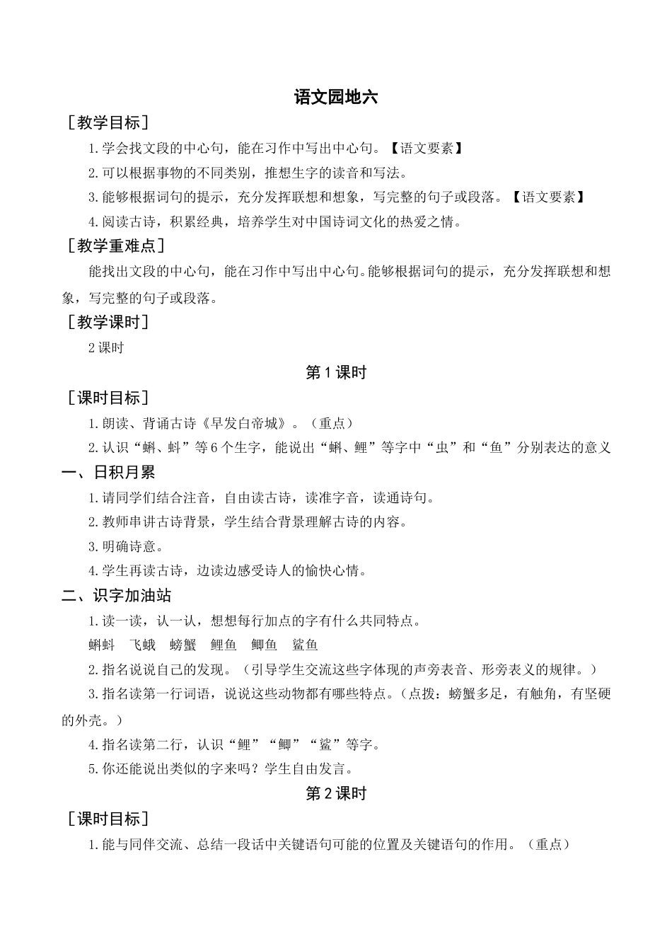 语文园地六（教案+反思） .doc_第1页