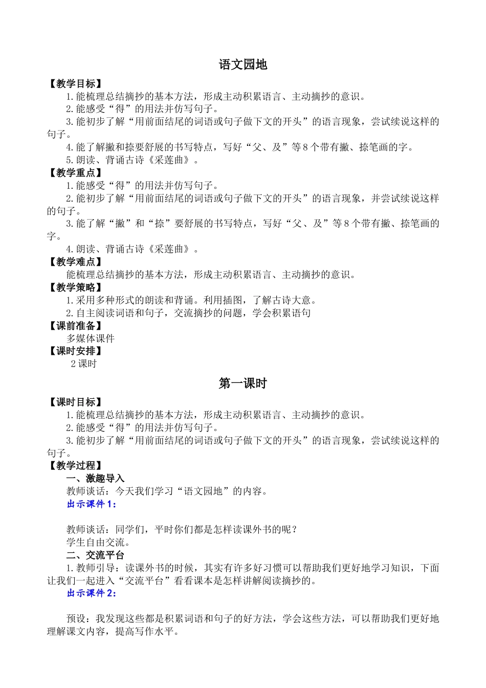 语文园地七 名师教学设计.docx_第1页