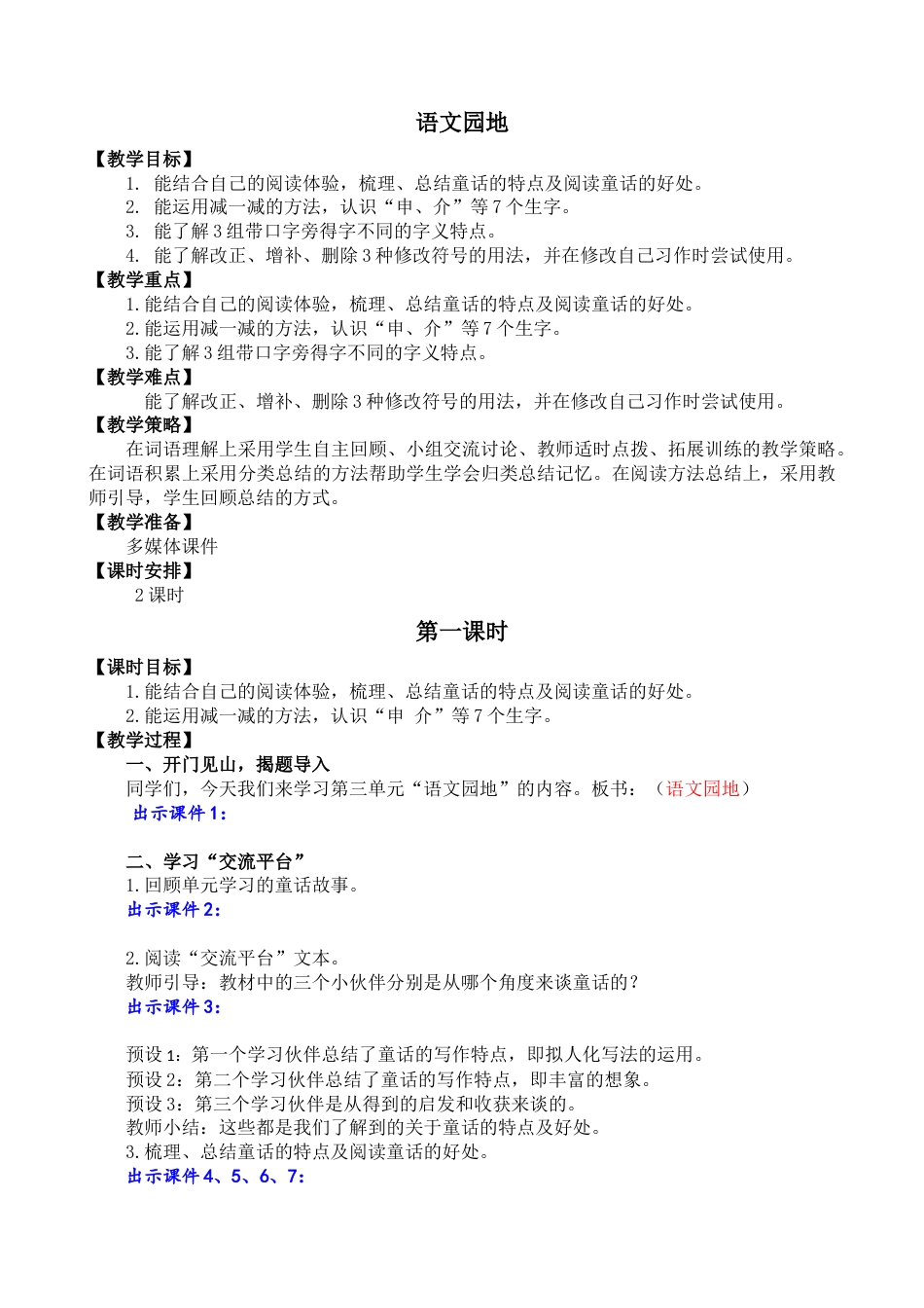 语文园地三 名师教学设计.docx_第1页