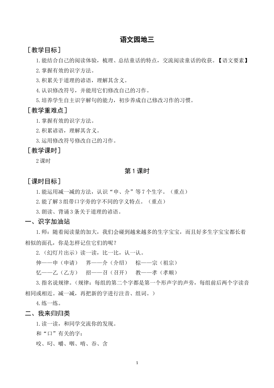 语文园地三（教案+反思） .doc_第1页