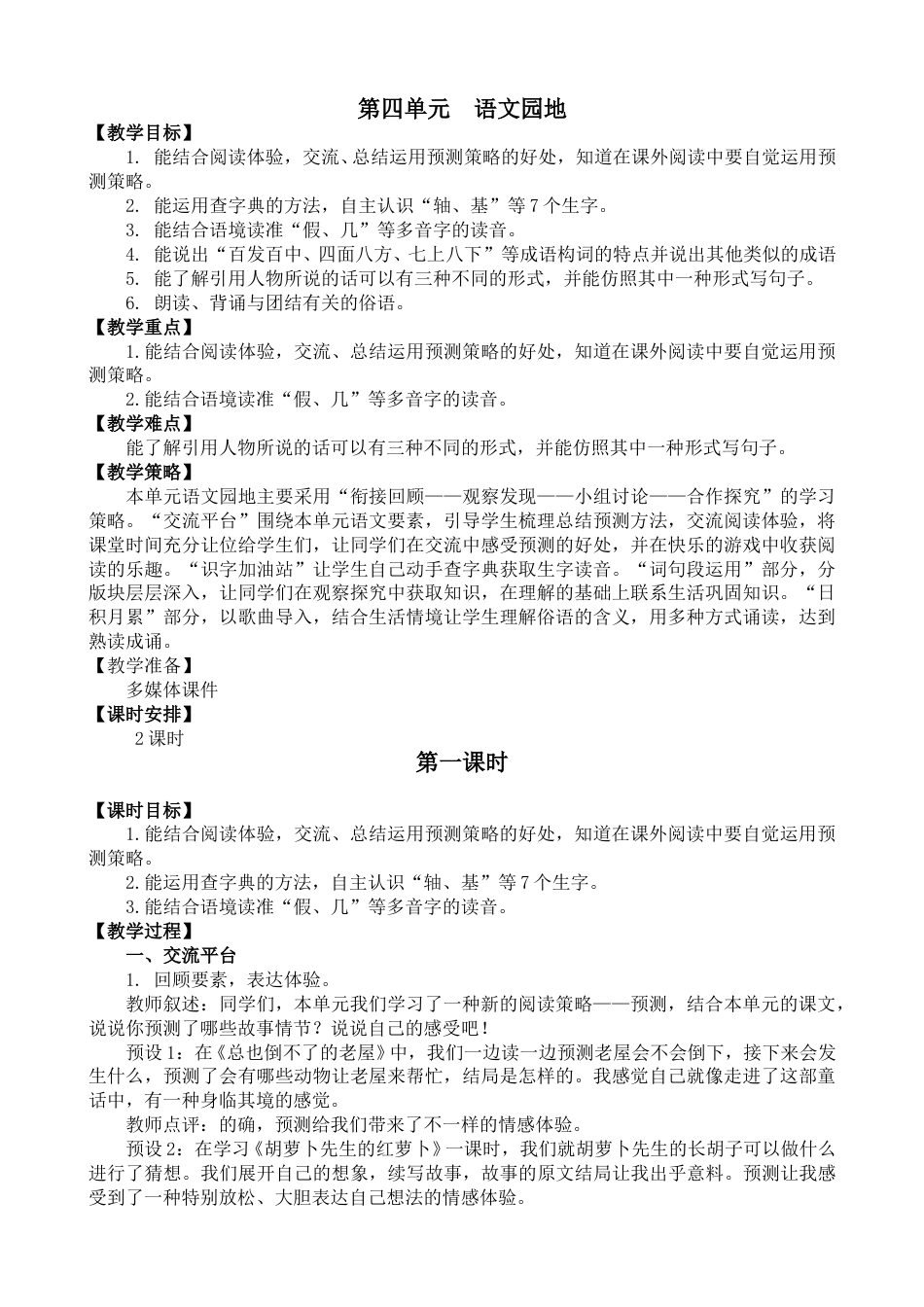 语文园地四 名师教学设计.doc_第1页
