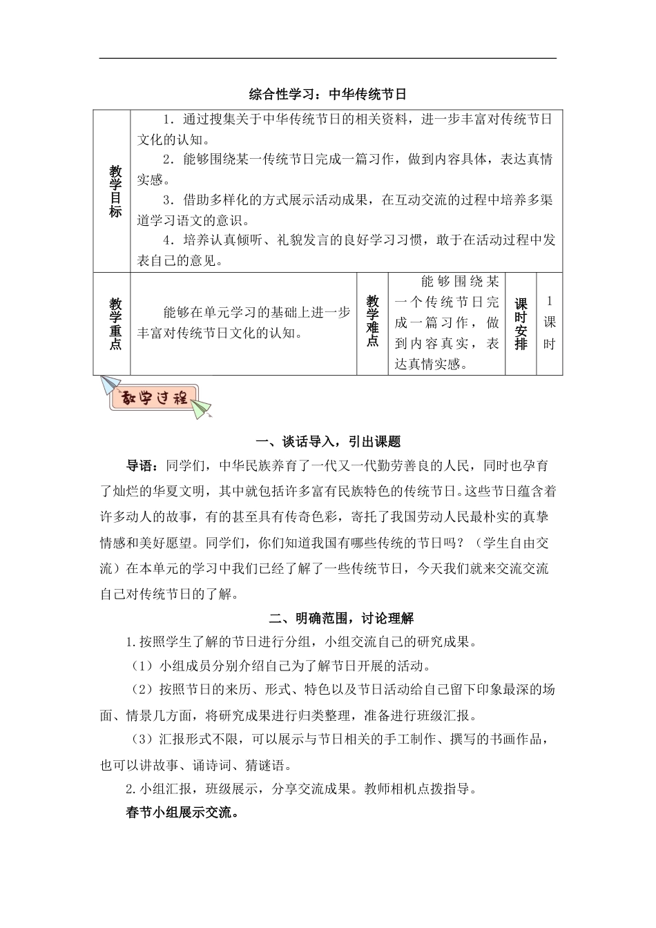 综合性学习：中华传统节日（教案）.doc_第1页