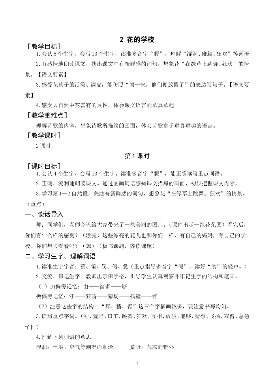 （教案） 2 花的学校.doc_第1页