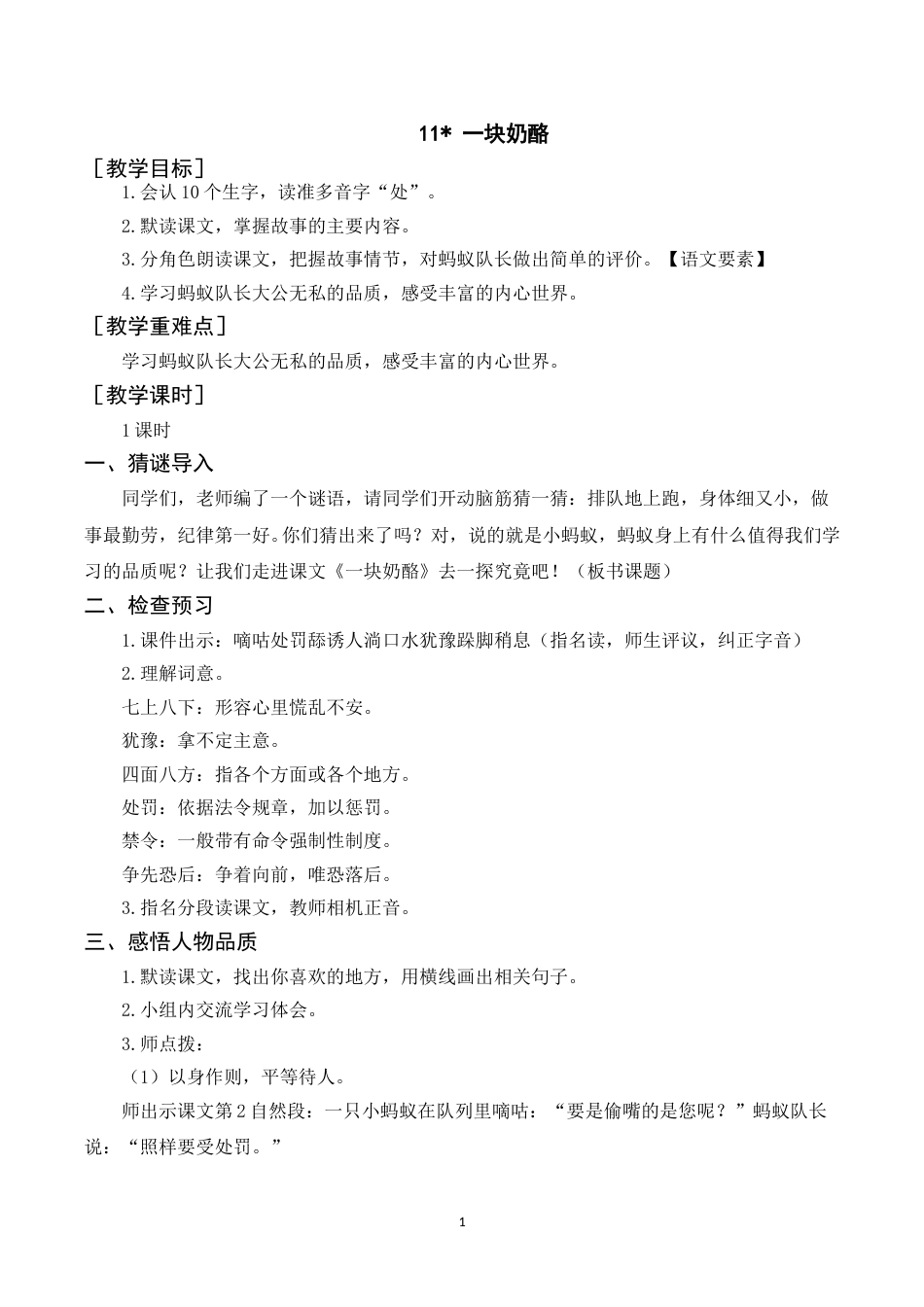 《11一块奶酪》教案+反思.doc_第1页