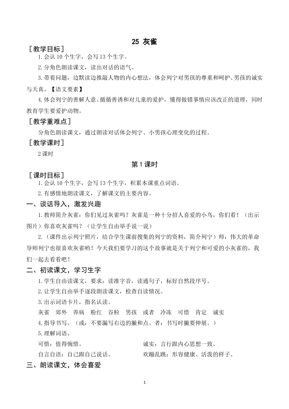 《25灰雀》教案+反思.doc_第1页