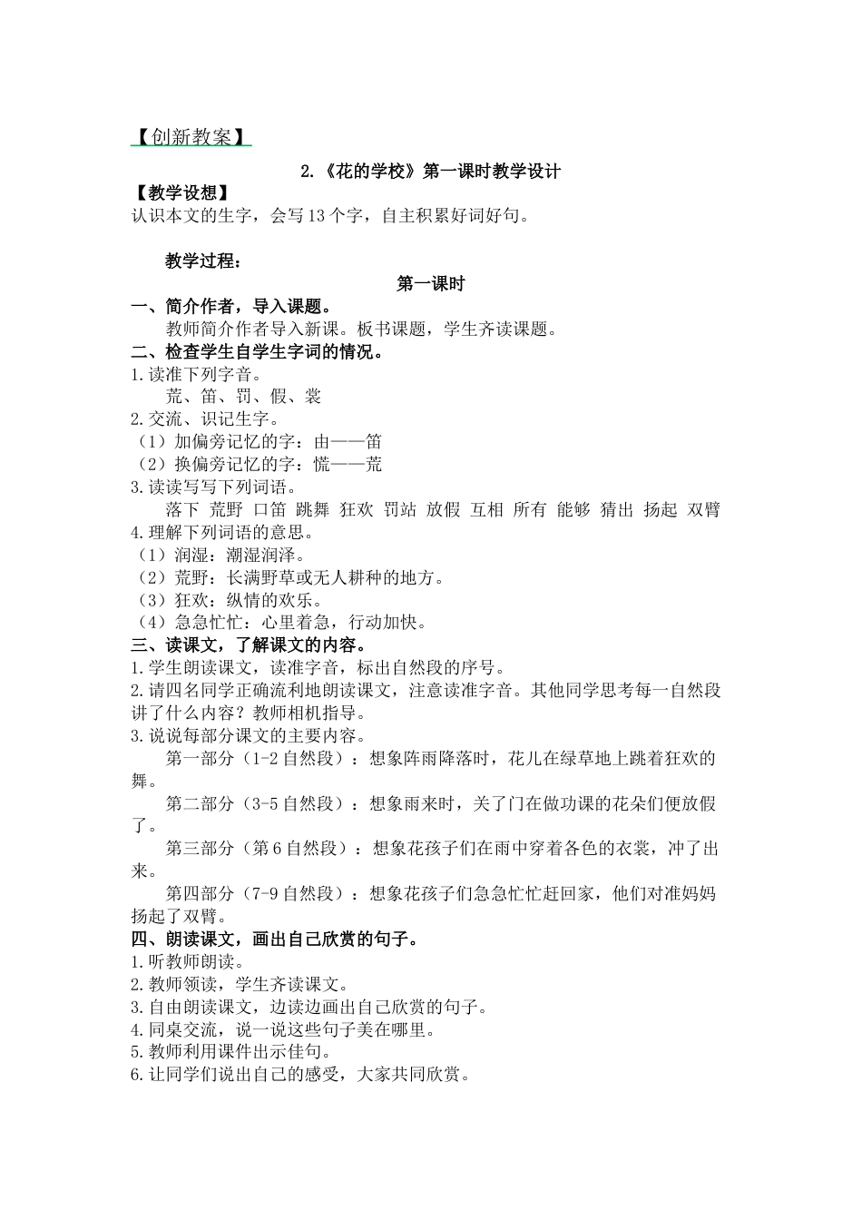 2 花的学校 创新教案.docx_第1页