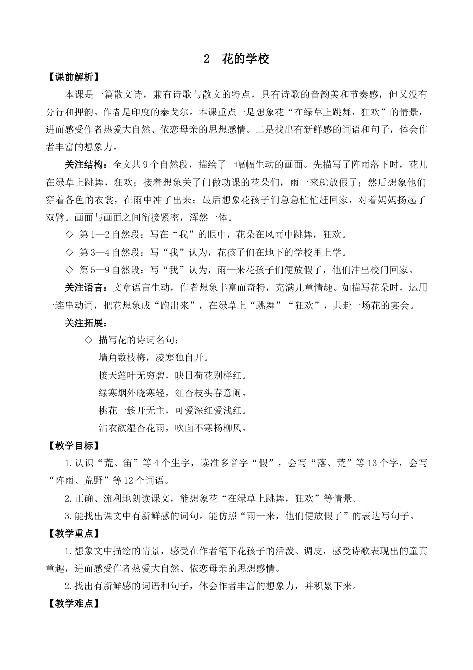 2 花的学校 名师教学设计.doc_第1页