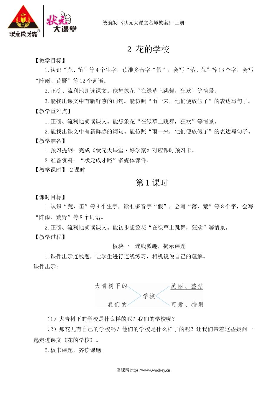 2 花的学校.doc_第1页