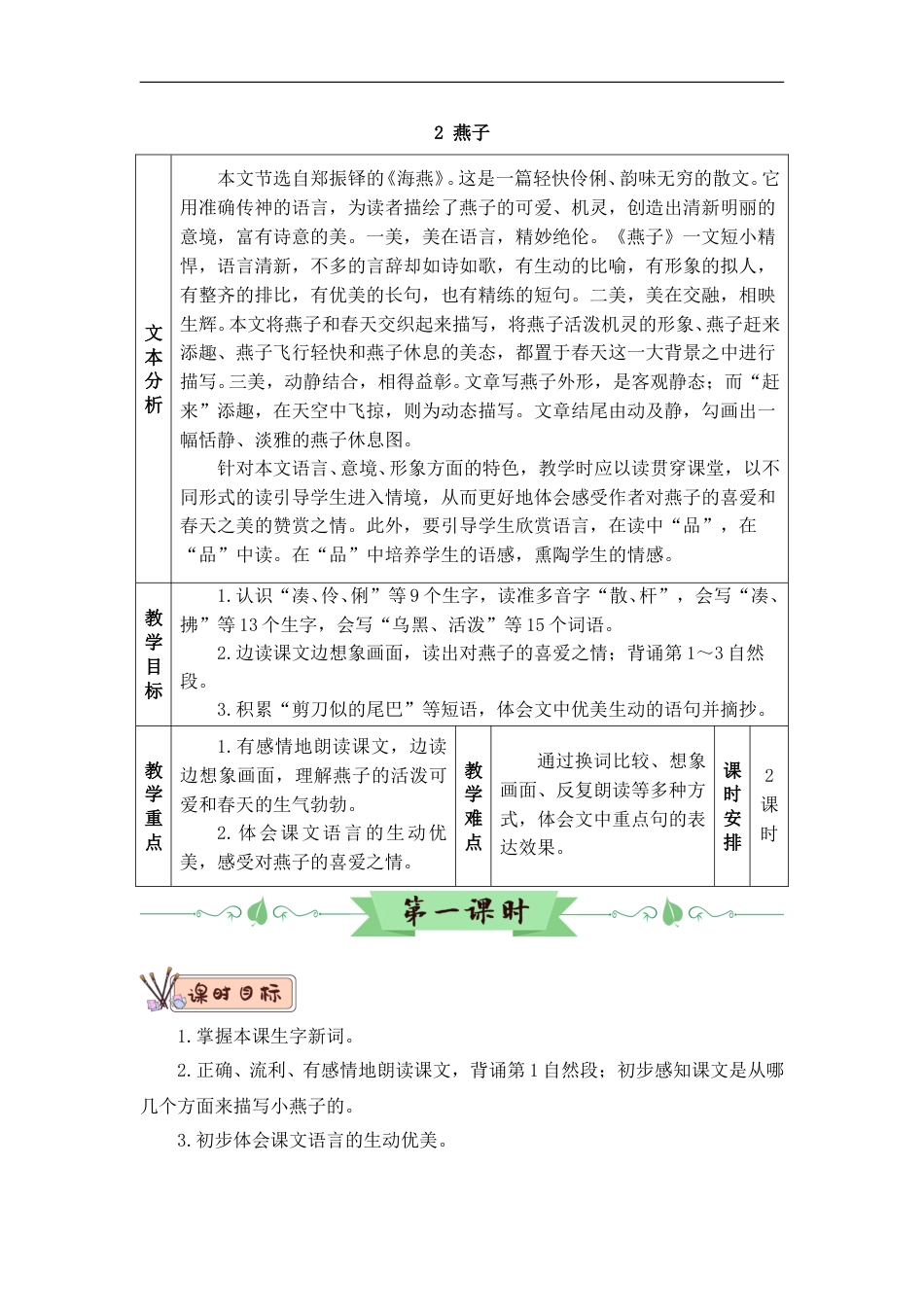 2 燕子（教案）.doc_第1页