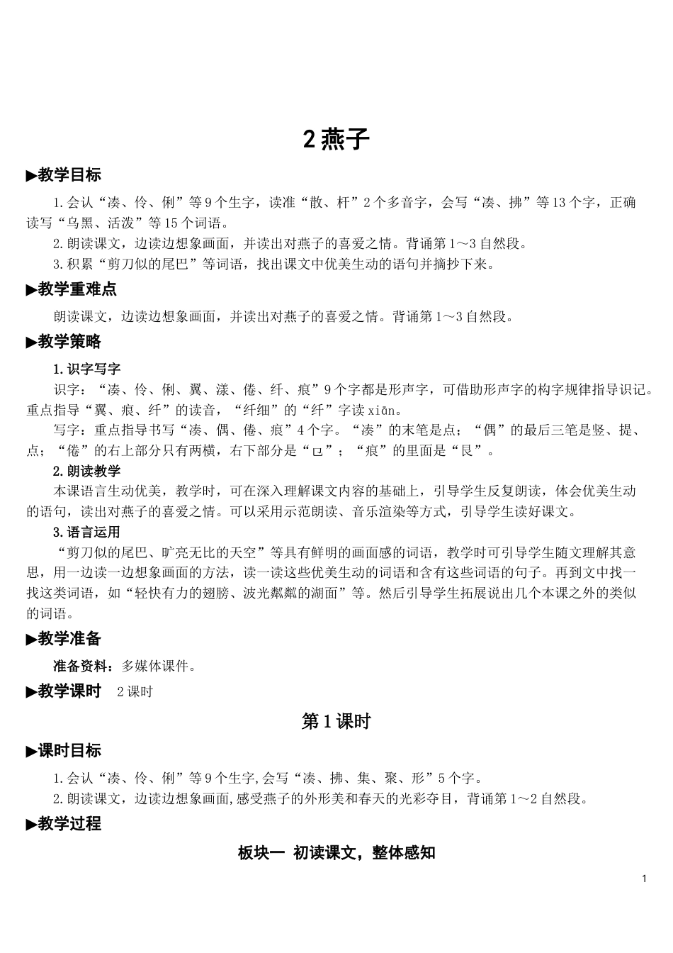 2 燕子【教案】.doc_第1页