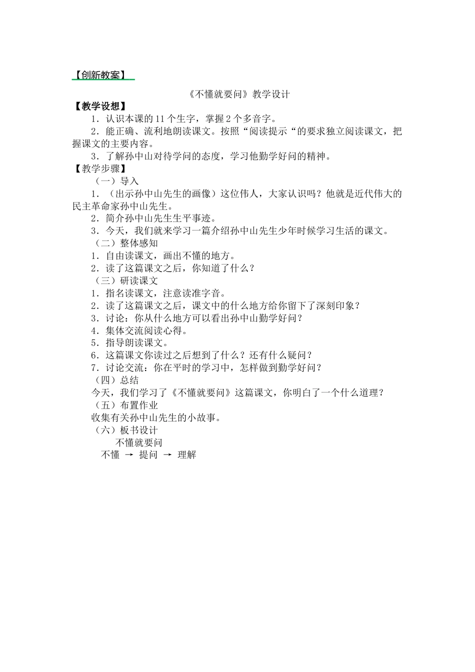 3 不懂就要问 创新教案.docx_第1页