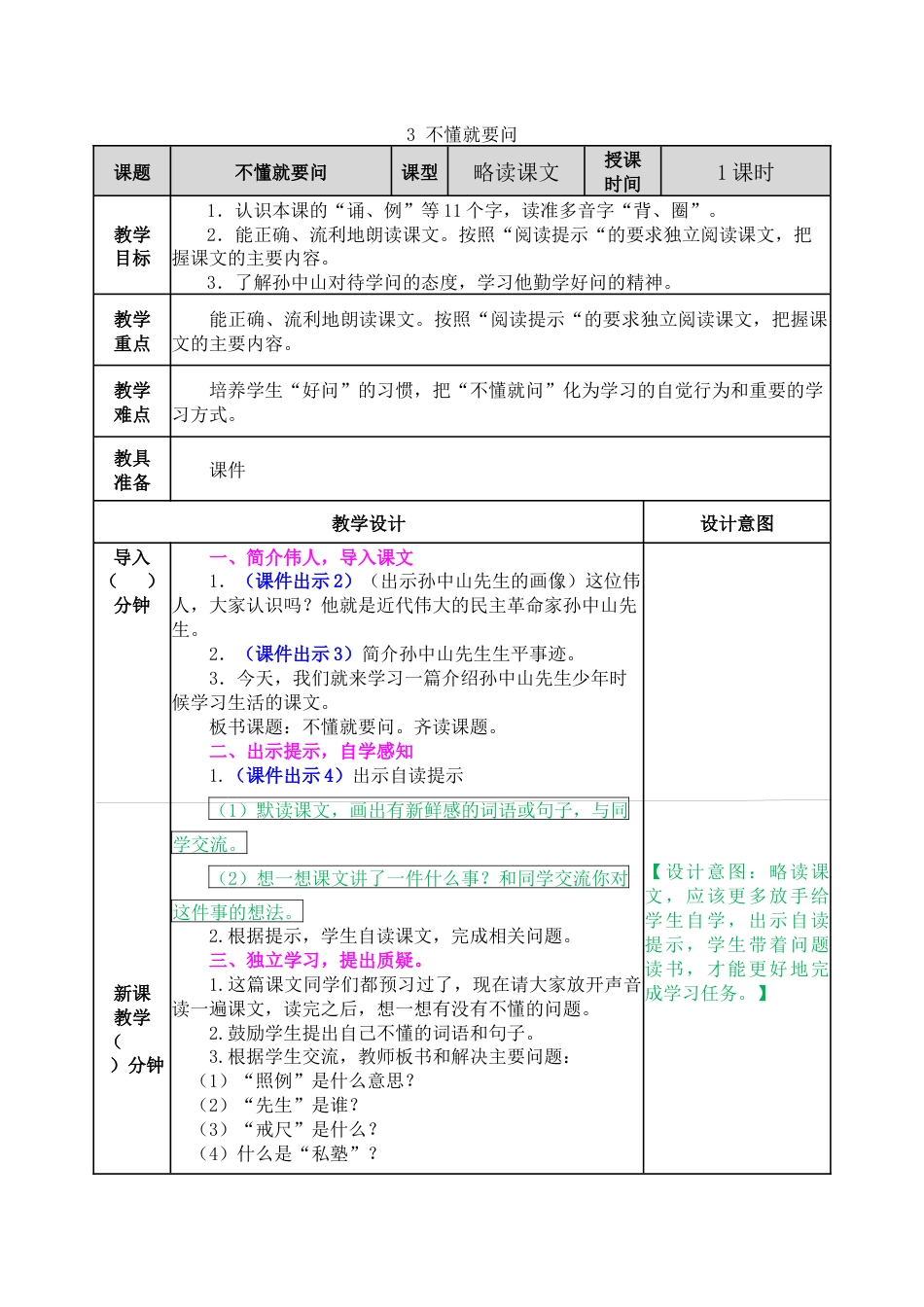 3 不懂就要问 教学教案(1).docx_第1页