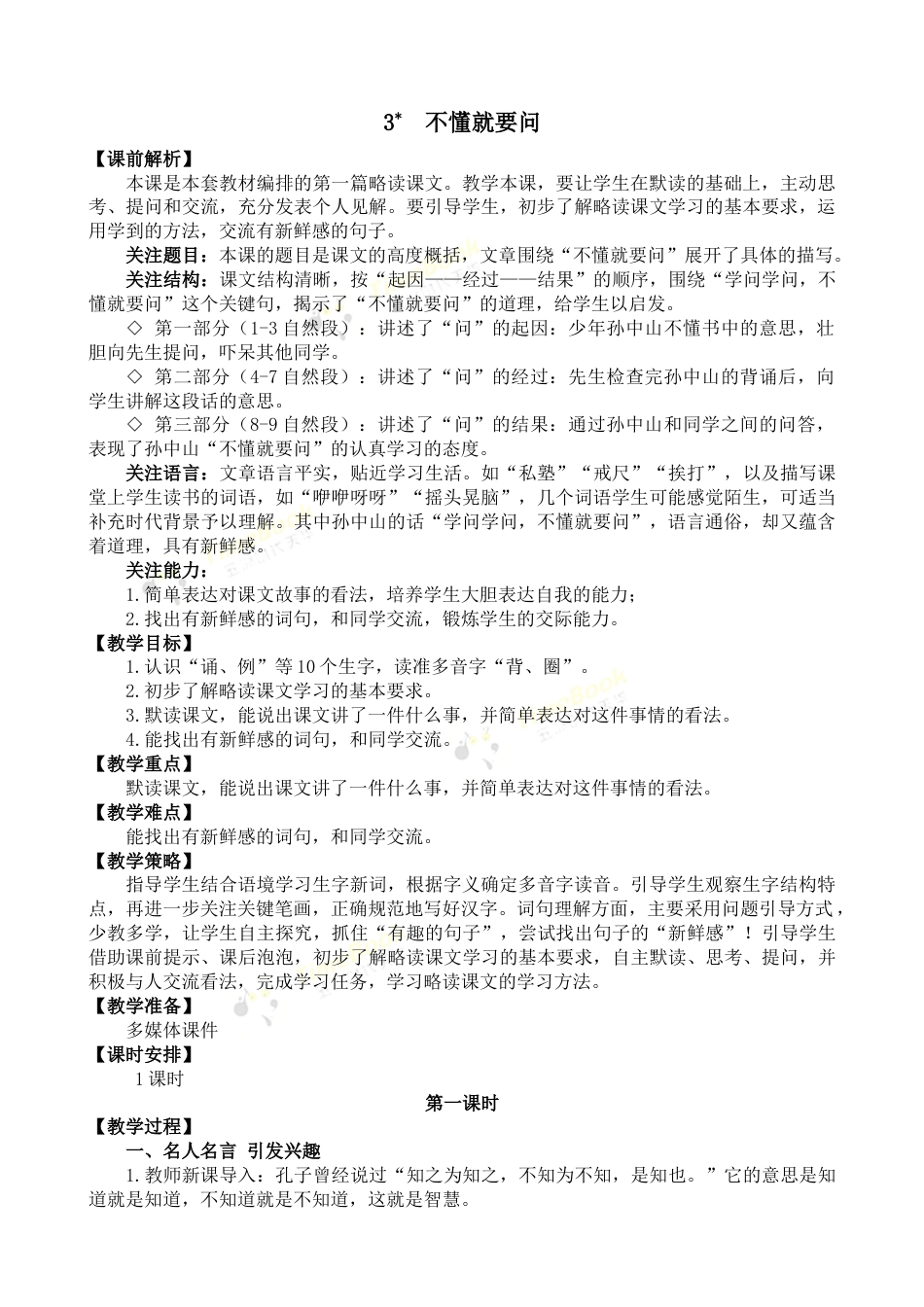 3 不懂就要问 名师教案.docx_第1页