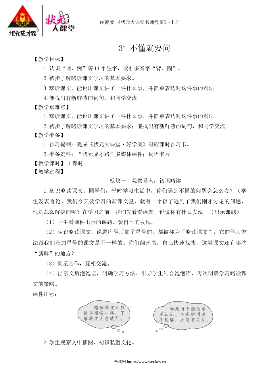 3 不懂就要问.doc_第1页