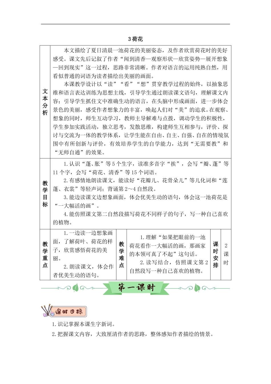 3 荷花（教案）.doc_第1页