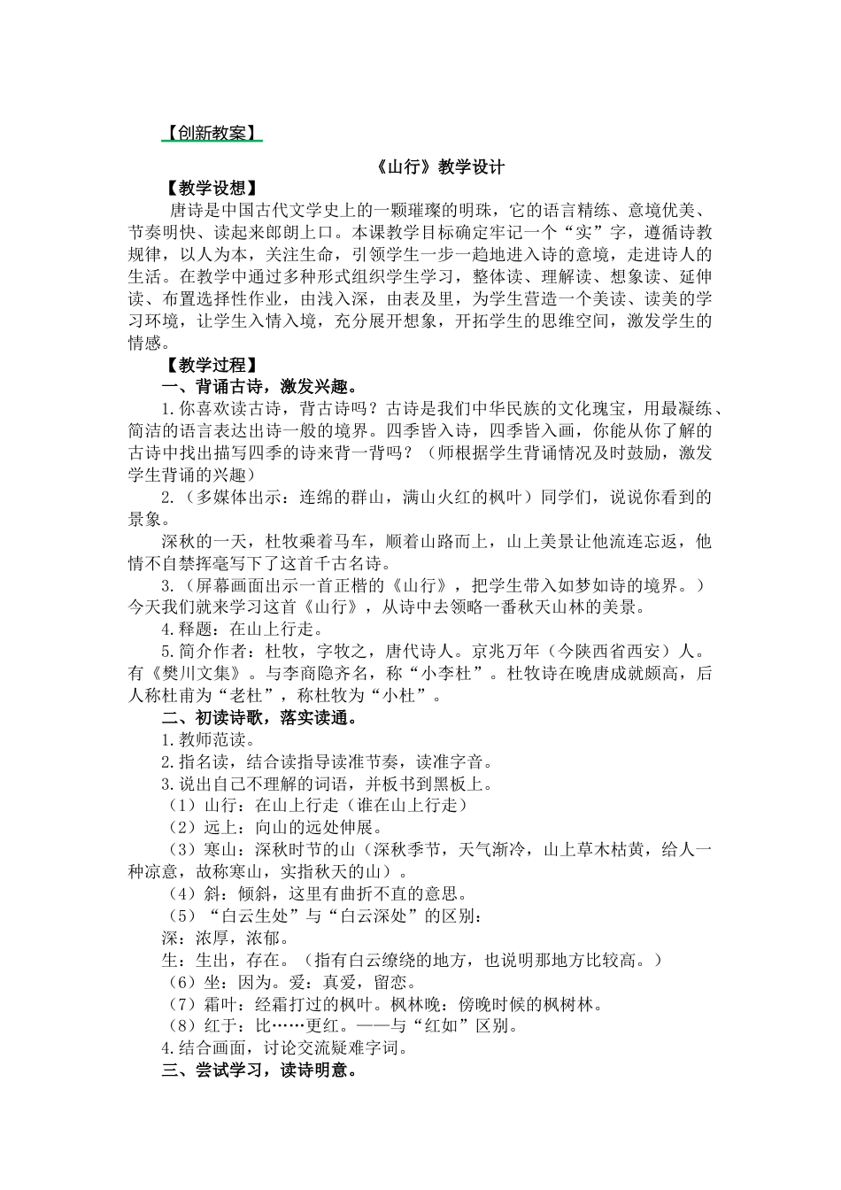 4 古诗三首 创新教案.docx_第1页