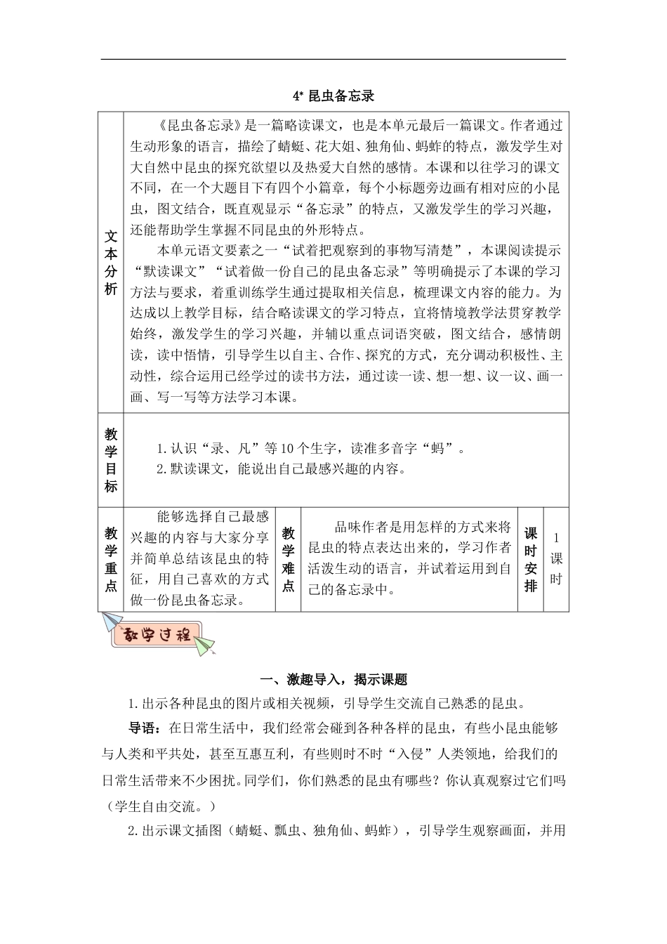 4 昆虫备忘录（教案）.doc_第1页