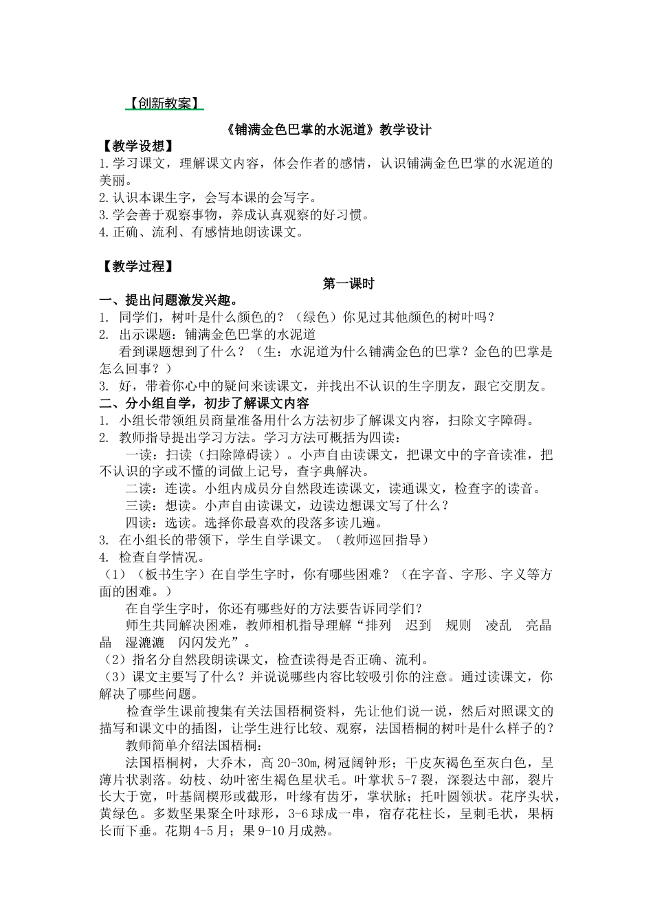 5 铺满金色巴掌的水泥道 创新教案.docx_第1页