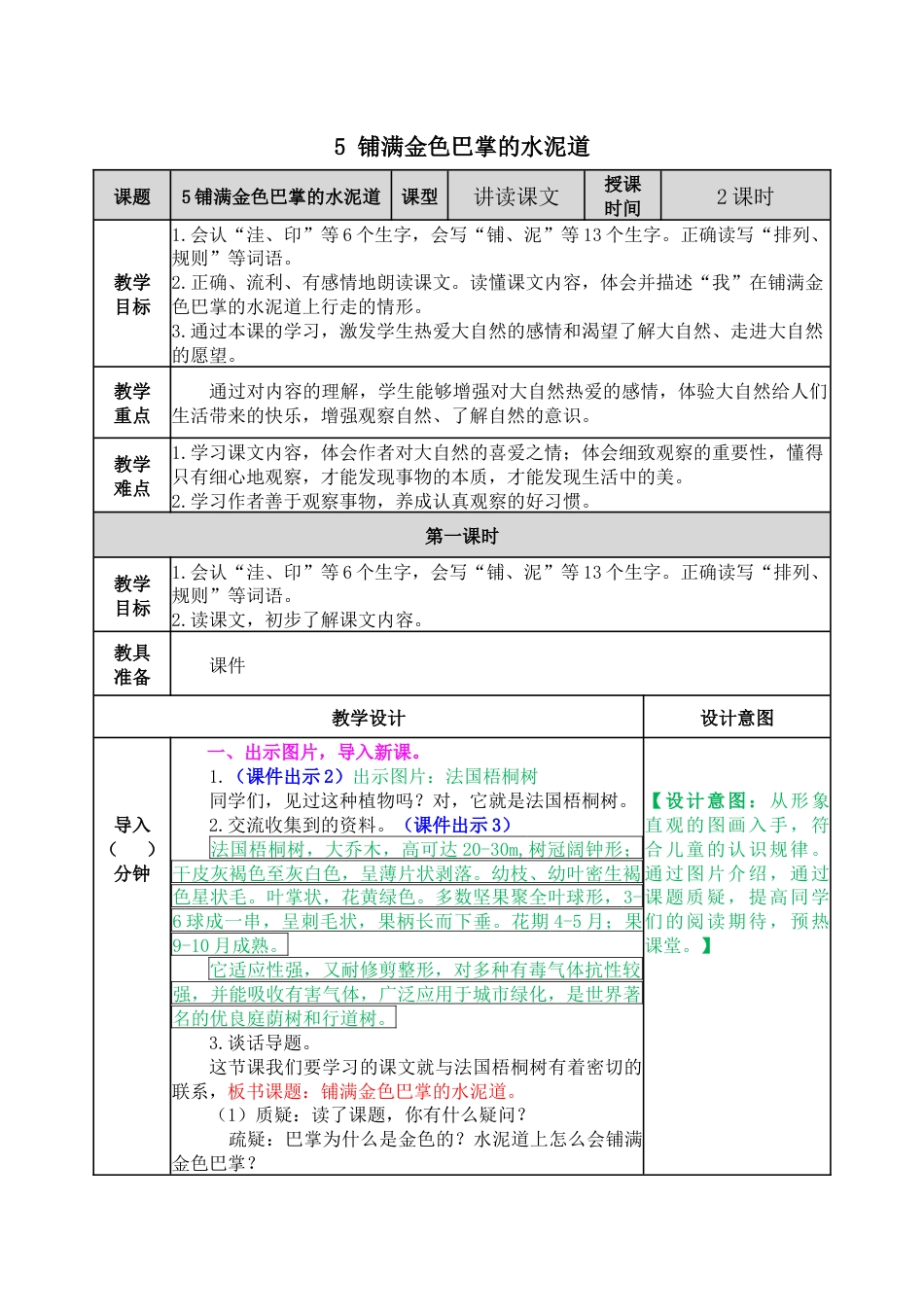 5 铺满金色巴掌的水泥道 教学教案(1).docx_第1页