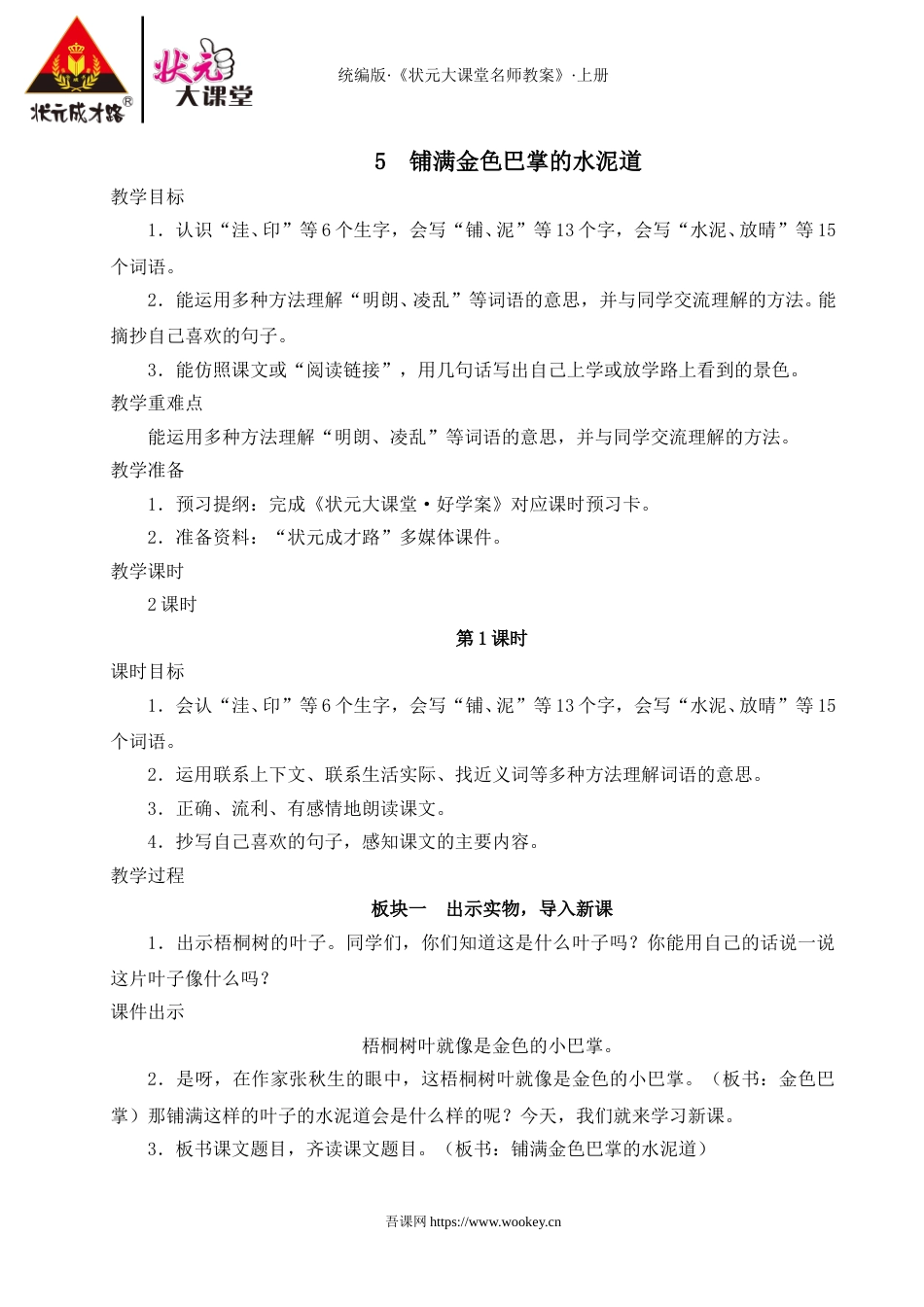 5 铺满金色巴掌的水泥道.doc_第1页