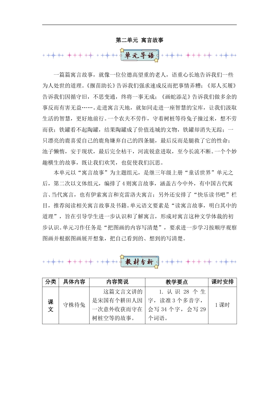5 守株待兔（教案）.doc_第1页