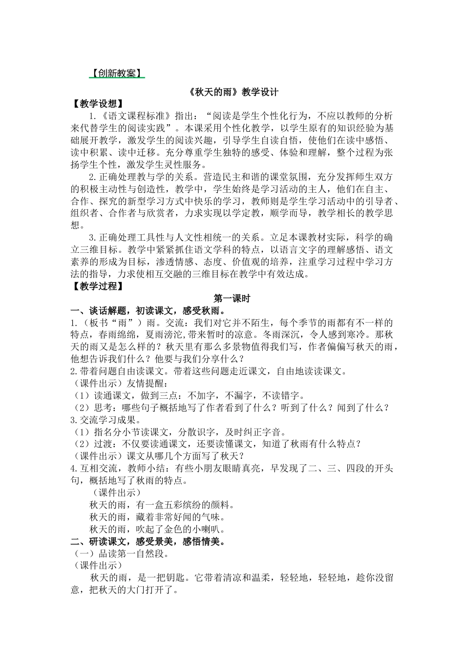 6 秋天的雨 创新教案.docx_第1页