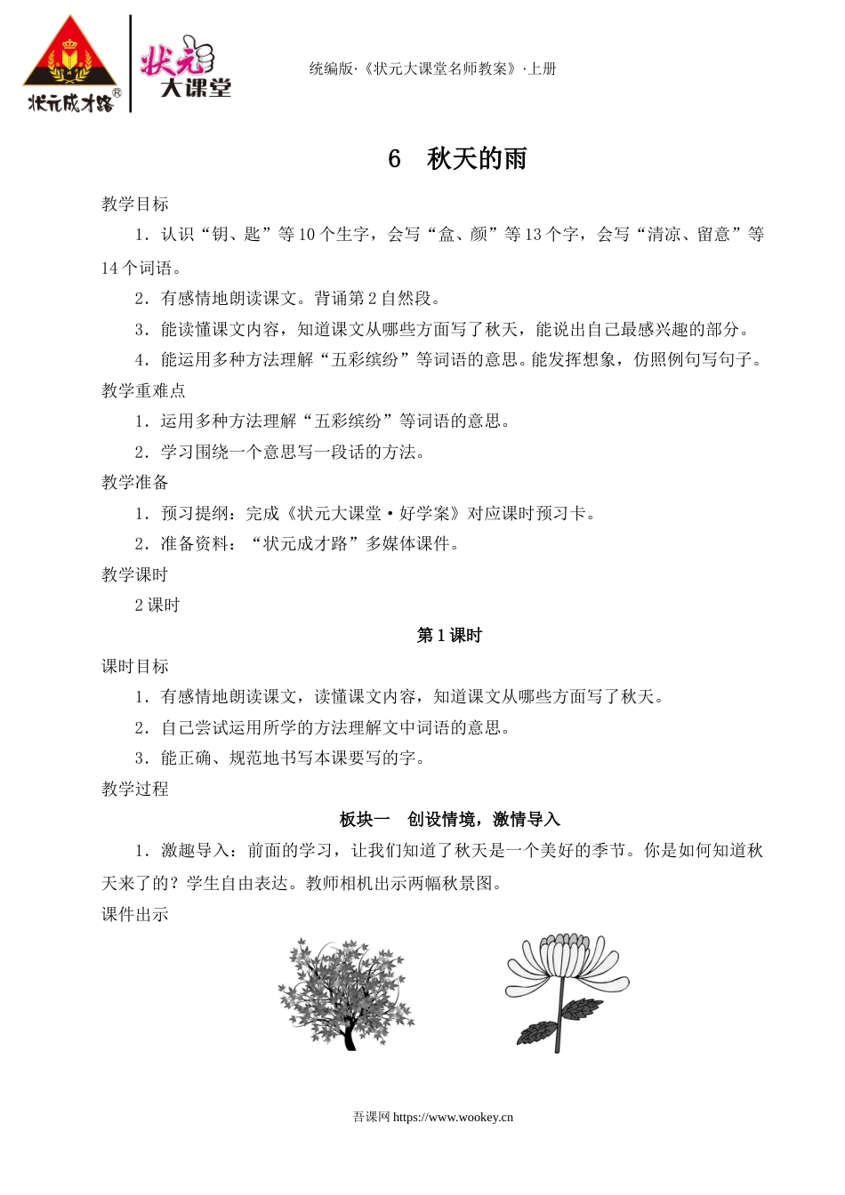6 秋天的雨.doc_第1页