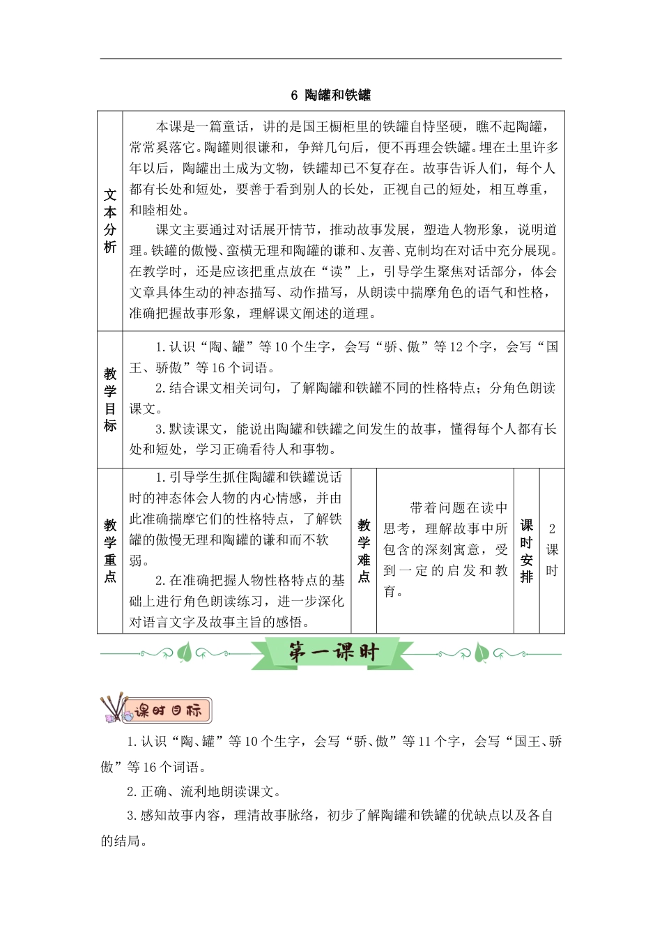 6 陶罐和铁罐（教案）.doc_第1页