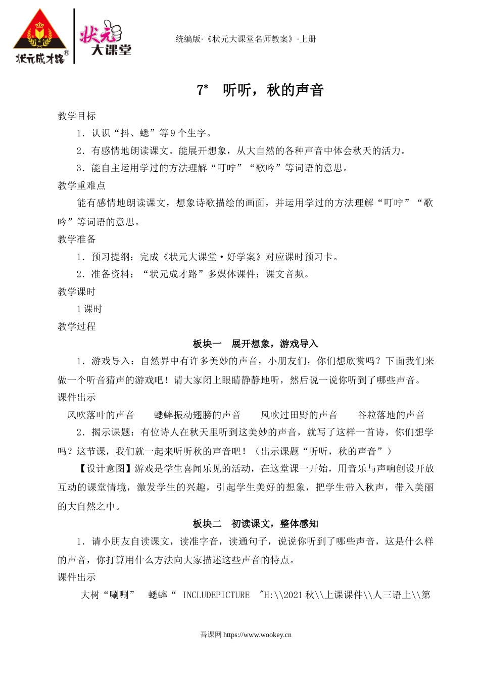7 听听，秋的声音.doc_第1页