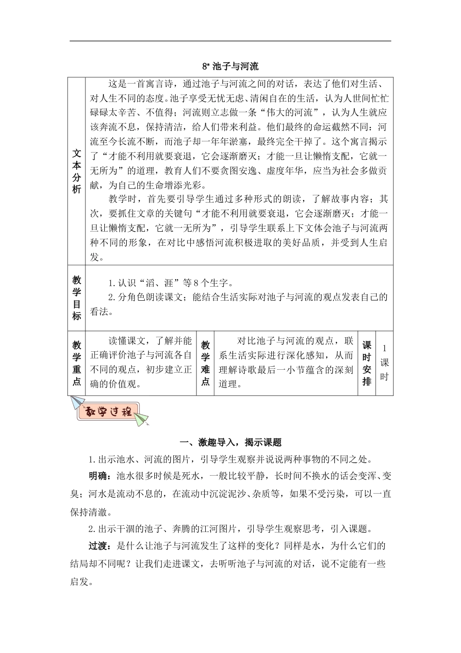 8 池子与河流（教案）.doc_第1页