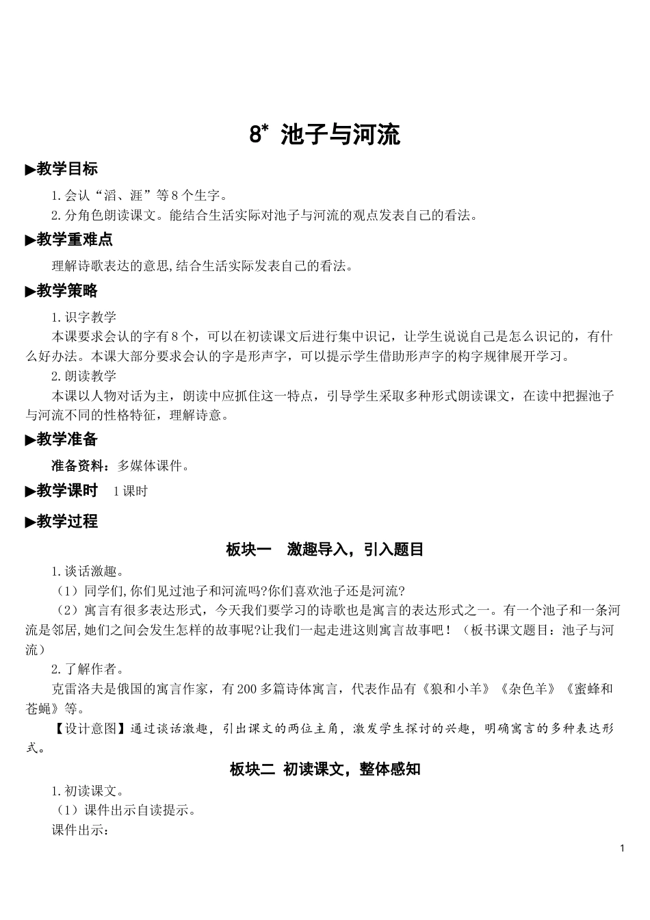 8 池子与河流【教案】.doc_第1页