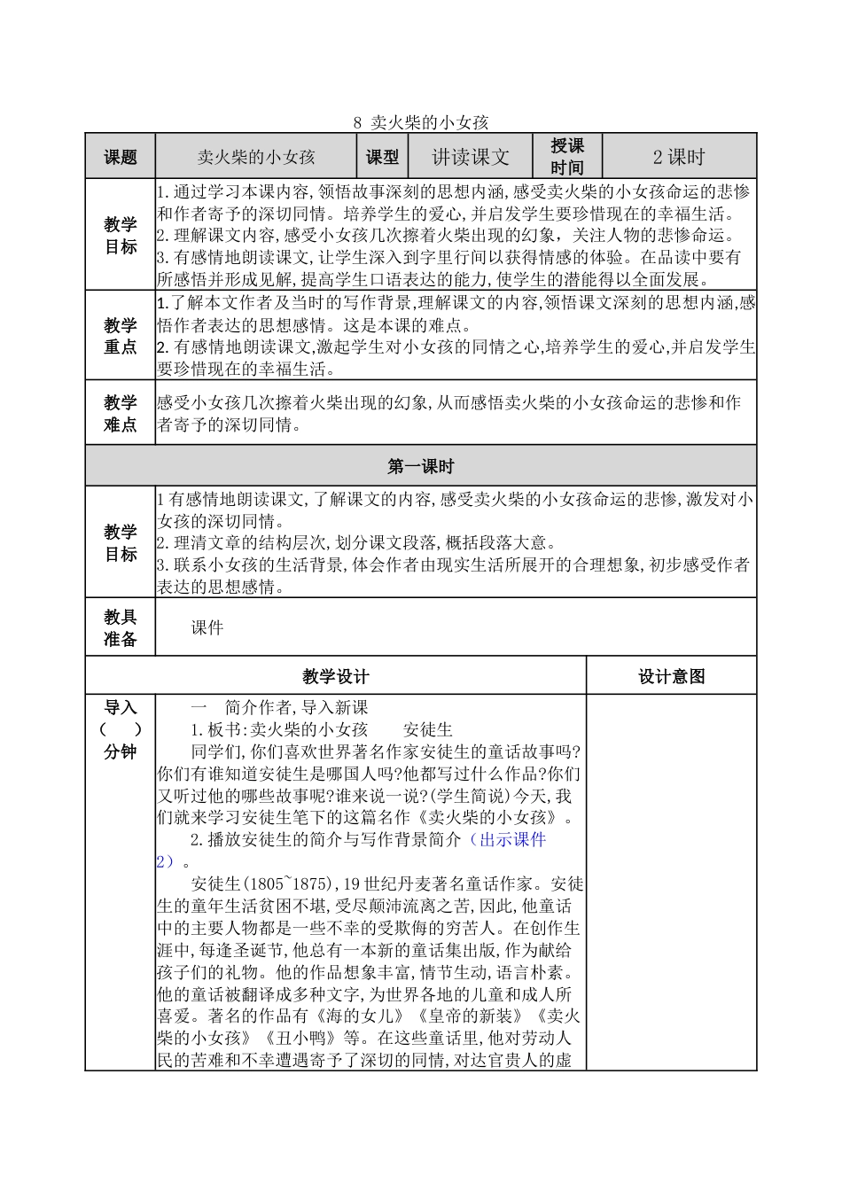 8 卖火柴的小女孩 教学教案(1).docx_第1页