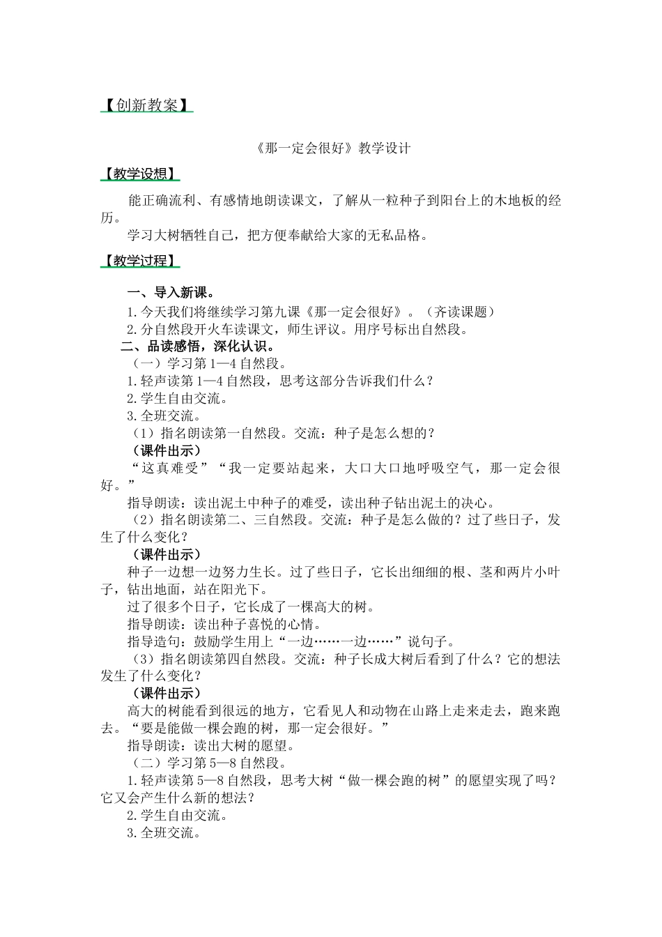 9 那一定会很好 创新教案.docx_第1页
