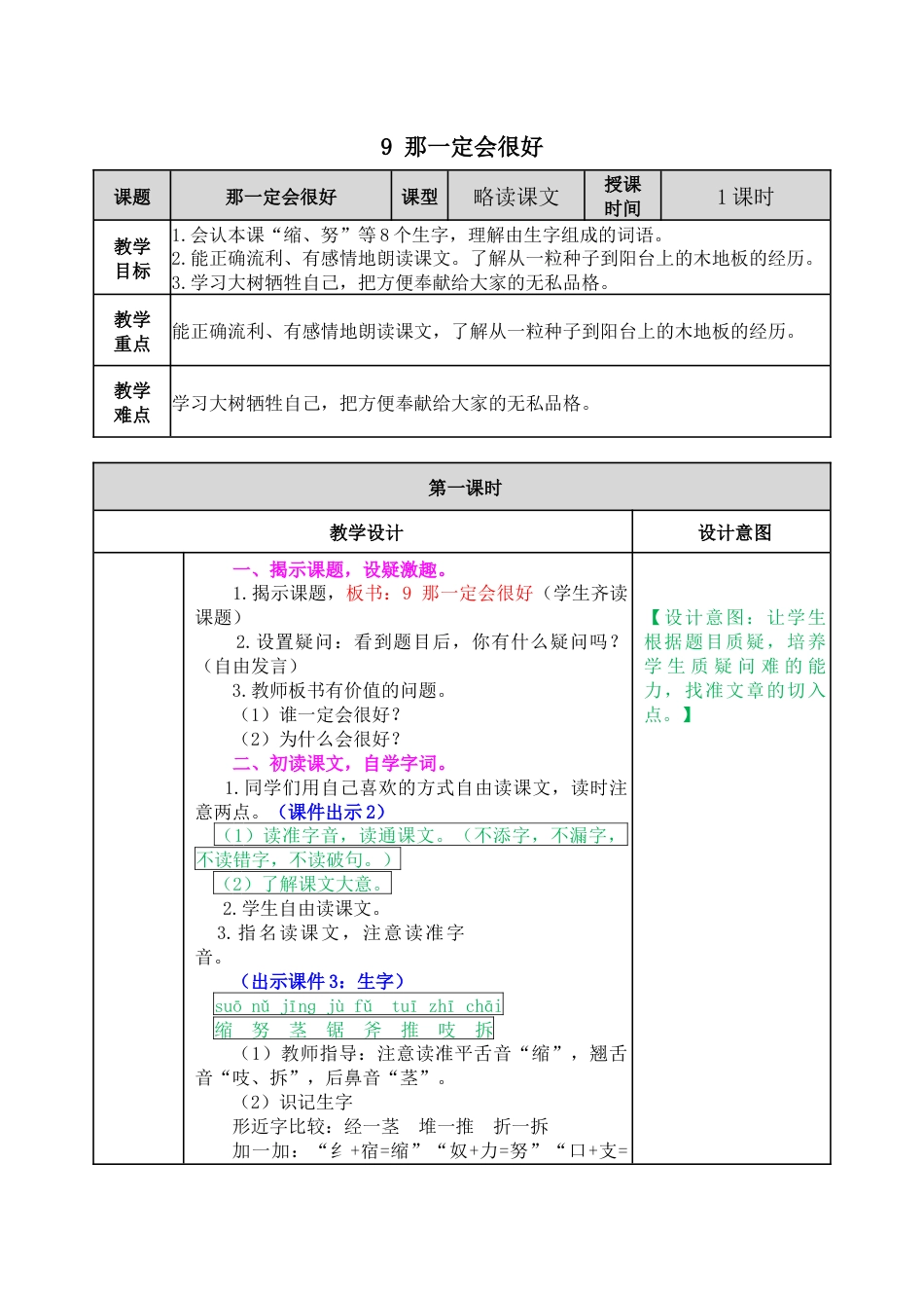 9 那一定会很好 教学教案(1).docx_第1页