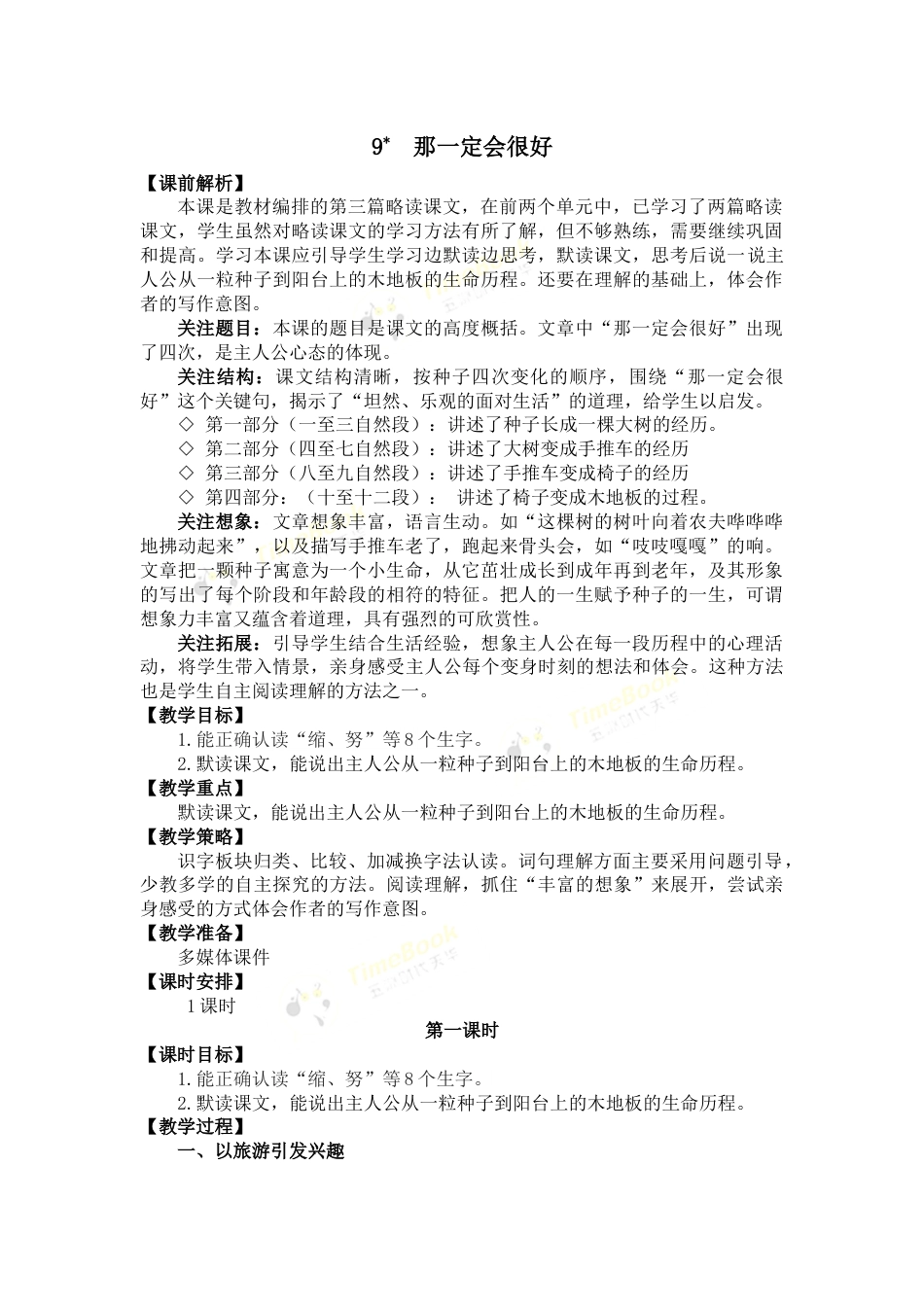 9 那一定会很好 名师教案.docx_第1页