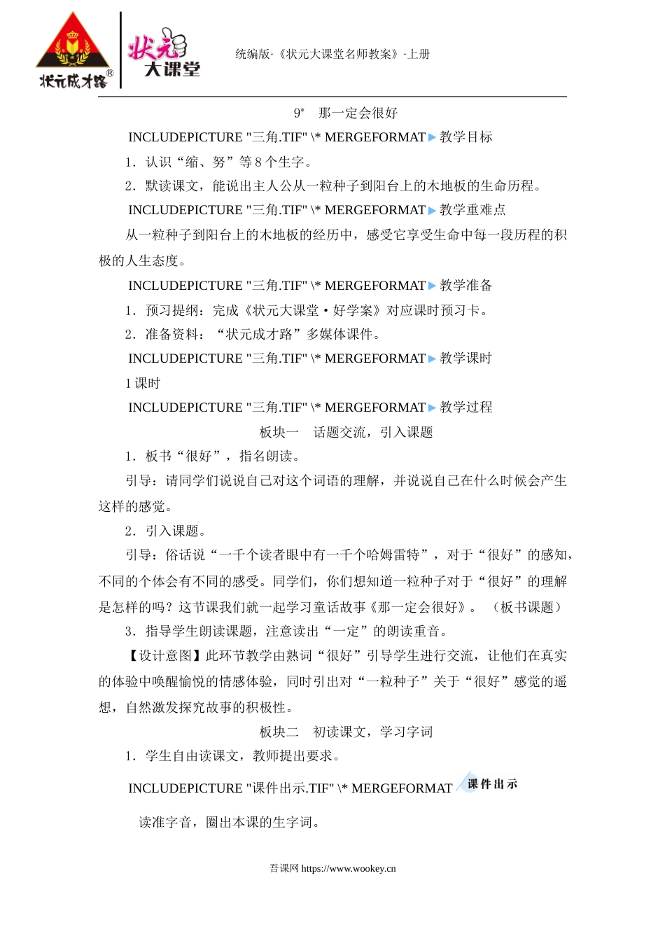 9 那一定会很好.doc_第1页