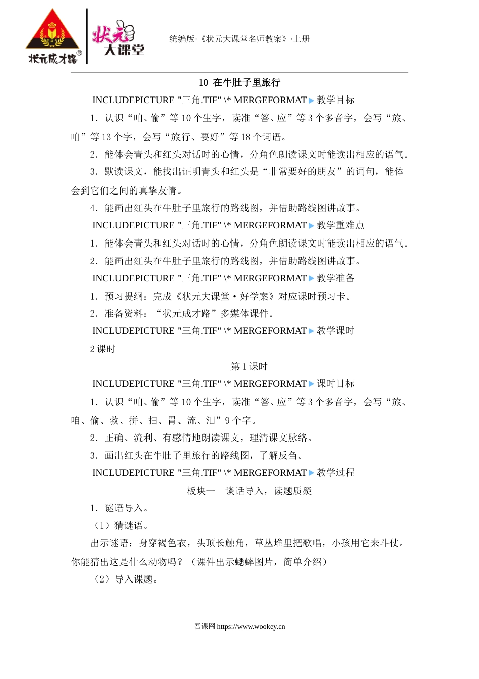 10 在牛肚子里旅行.doc_第1页