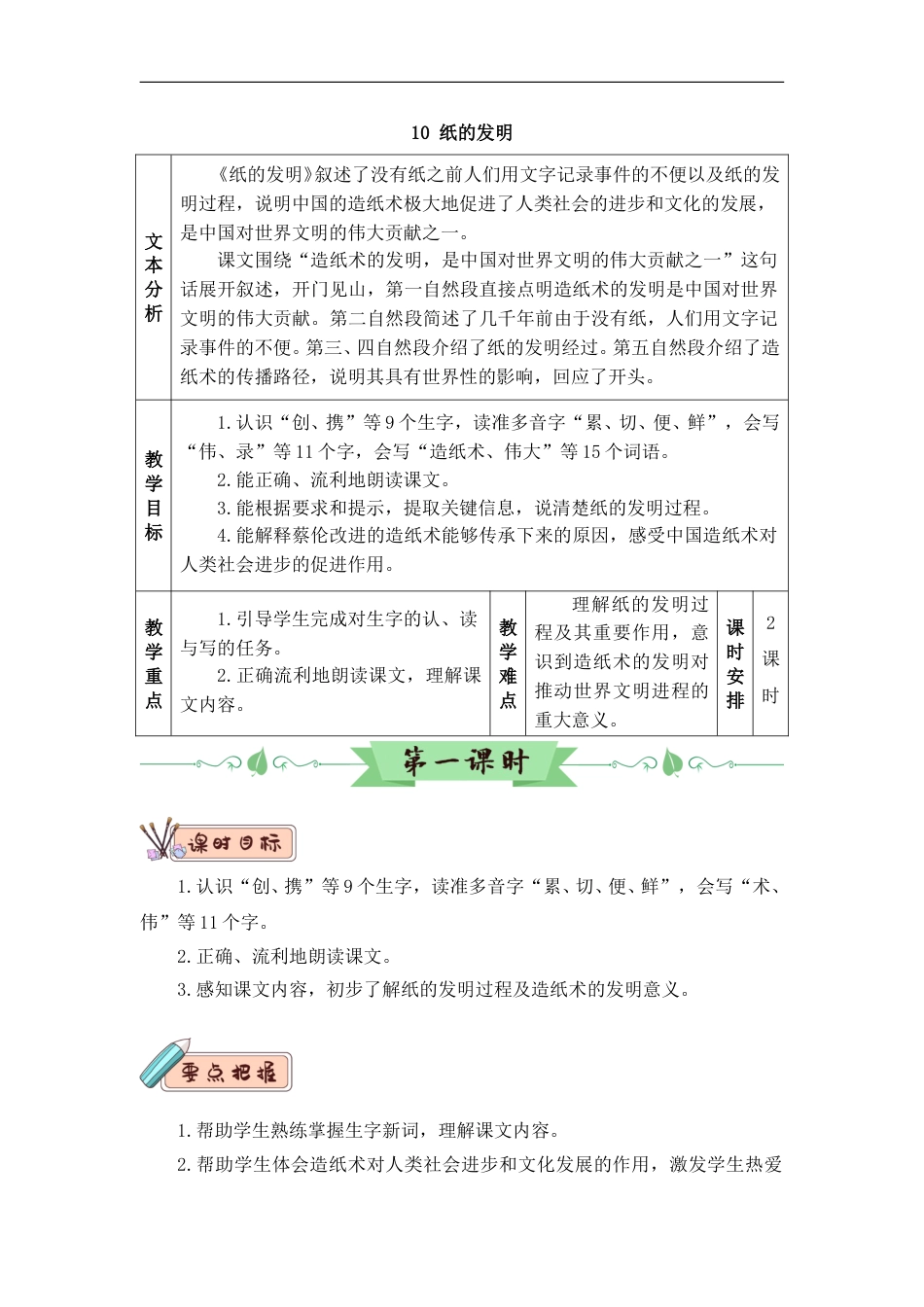 10 纸的发明（教案）.doc_第1页