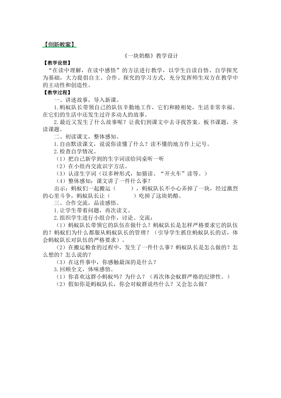 11 一块奶酪 创新教案.docx_第1页