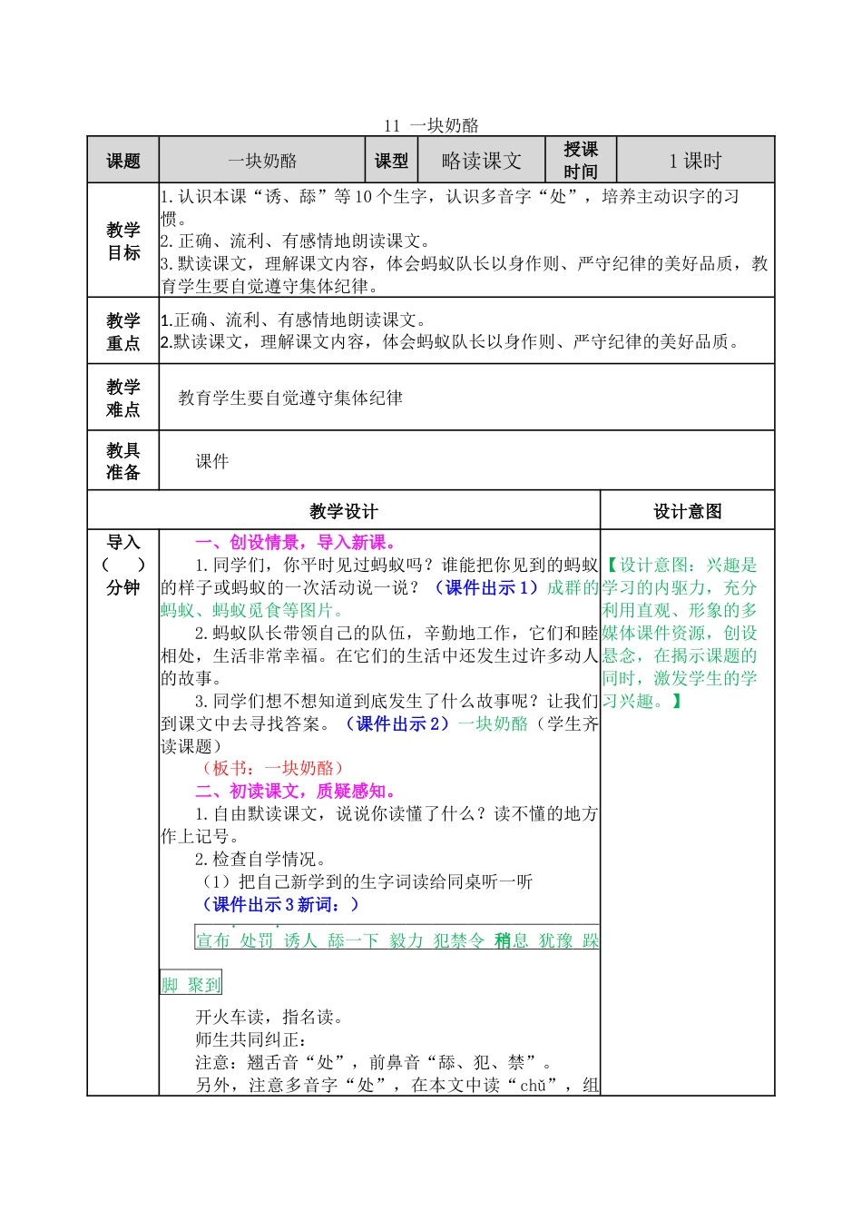 11 一块奶酪 教学教案(1).docx_第1页