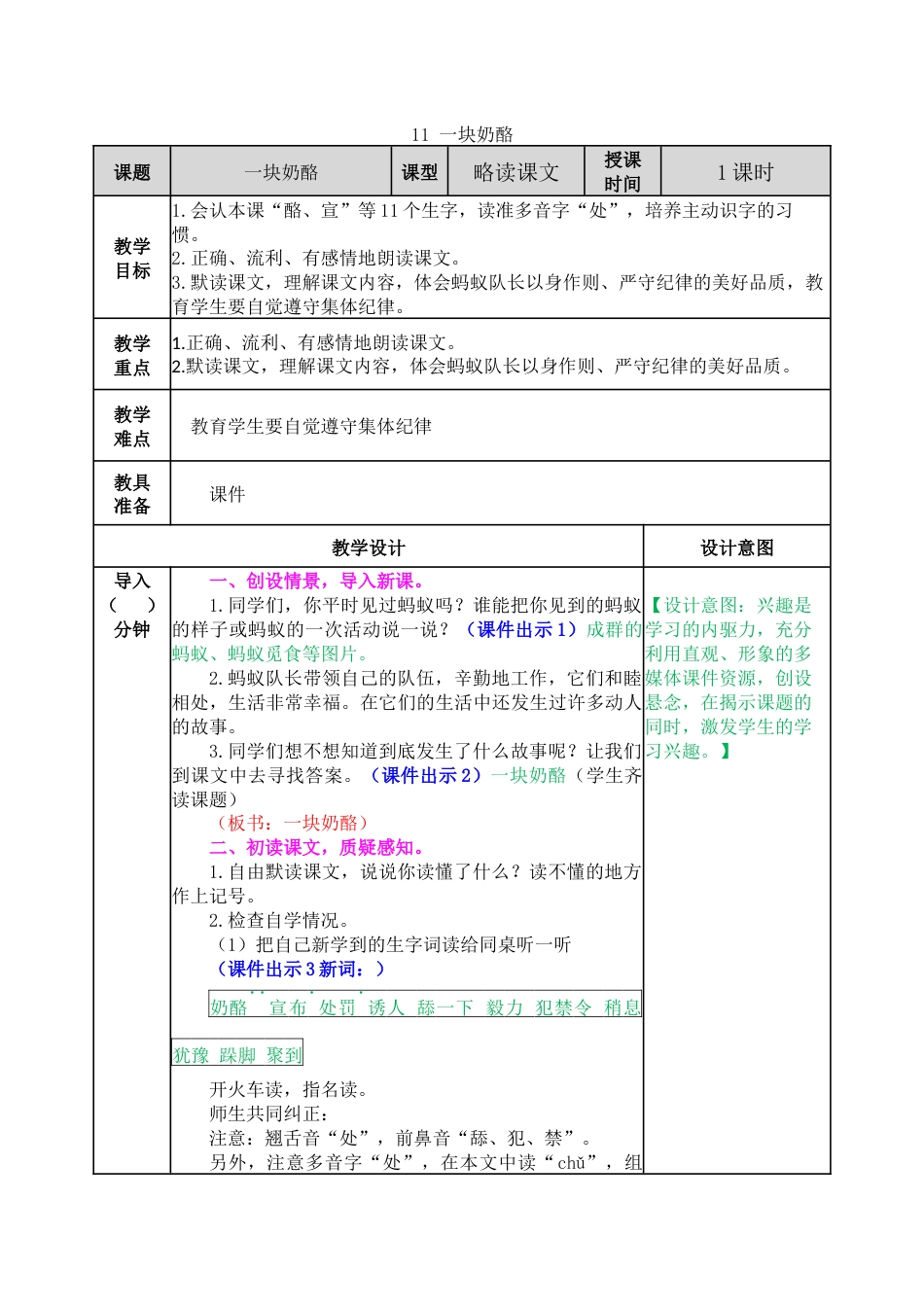 11 一块奶酪 教学教案.docx_第1页