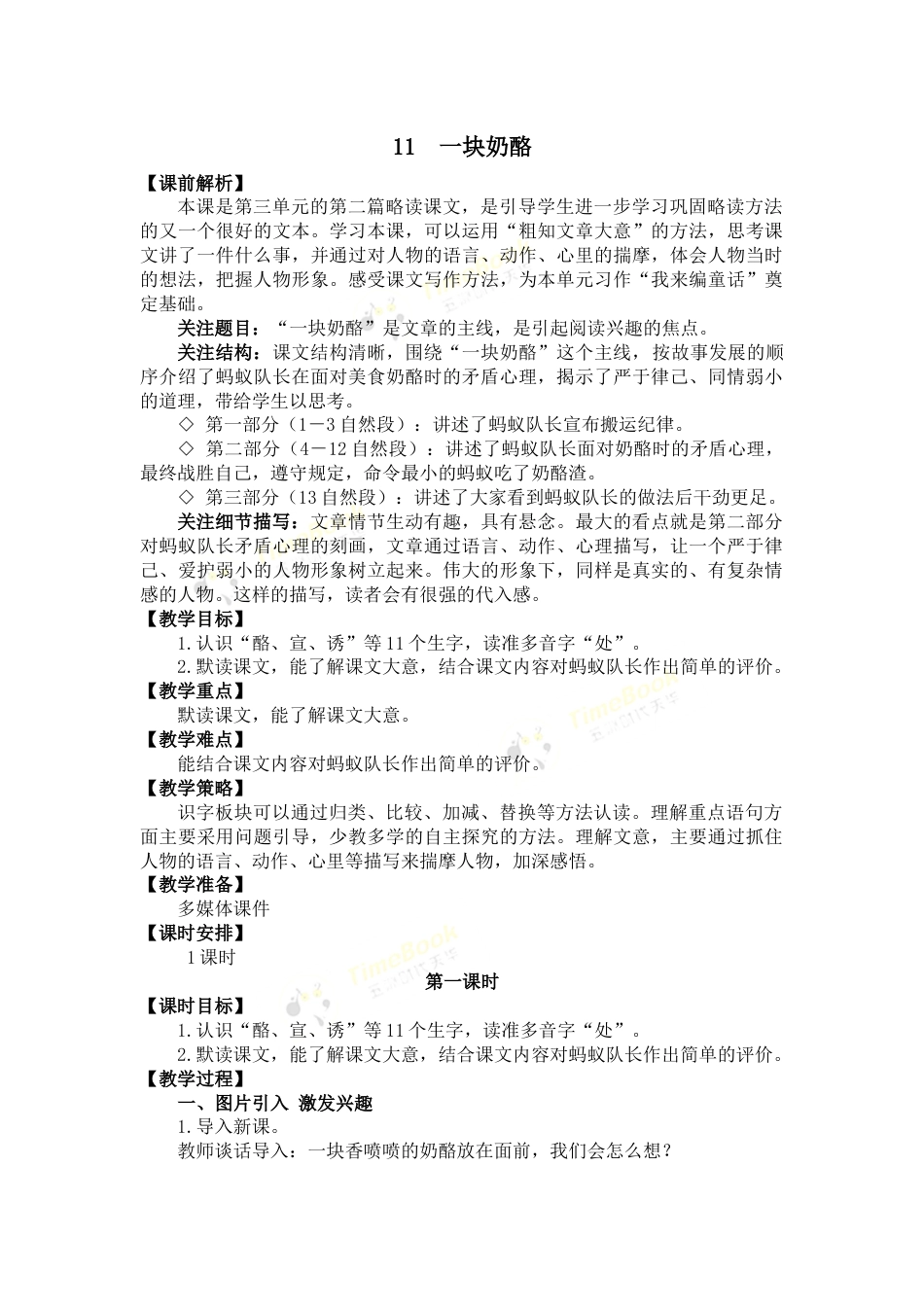 11 一块奶酪 名师教案.docx_第1页
